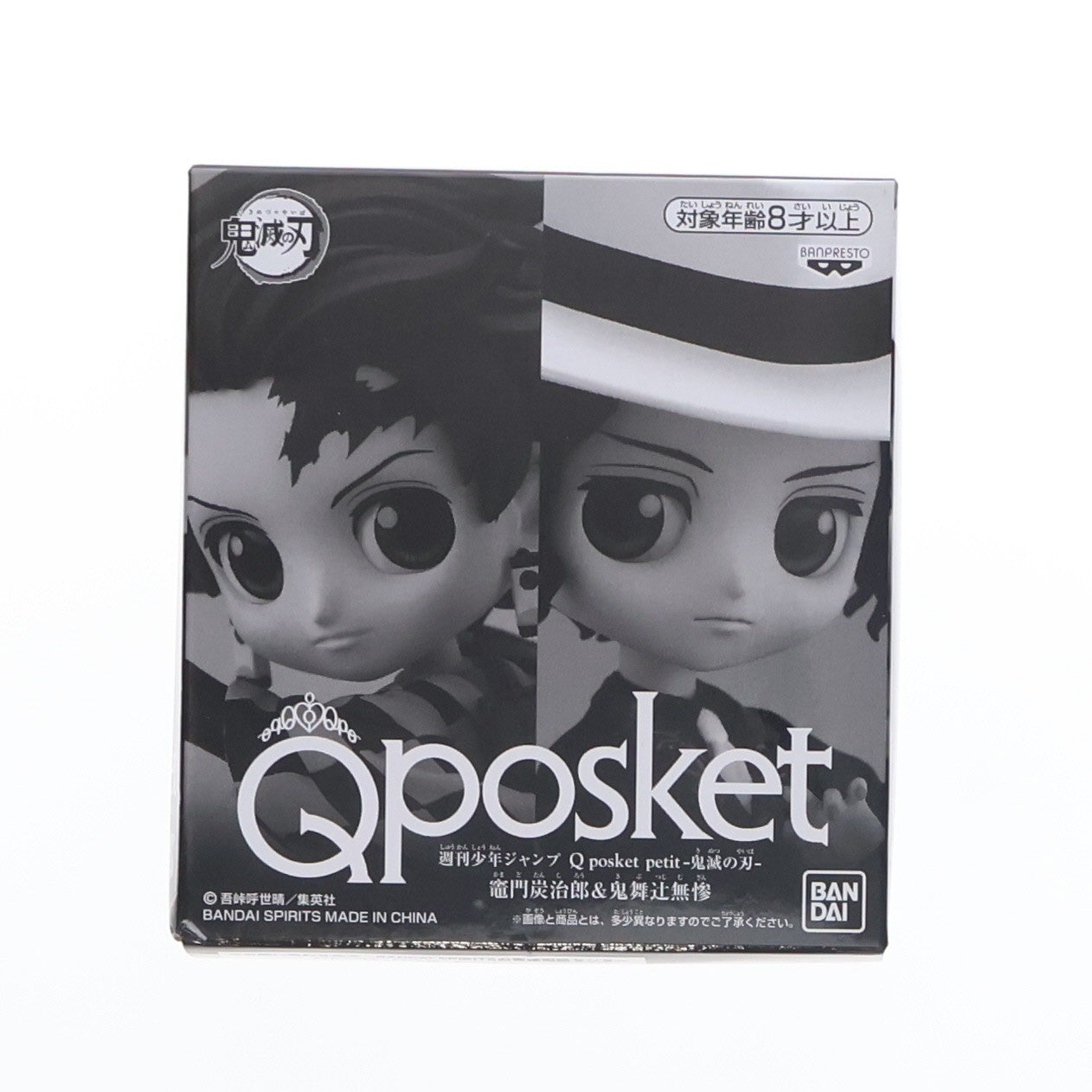 【中古即納】[FIG] 竈門炭治郎&鬼舞辻無惨(かまどたんじろう&きぶつじむざん) Q posket petit-鬼滅の刃- エクストリーム応募者全員サービス 第3弾 完成品 フィギュア(82811) バンダイスピリッツ(20210120)