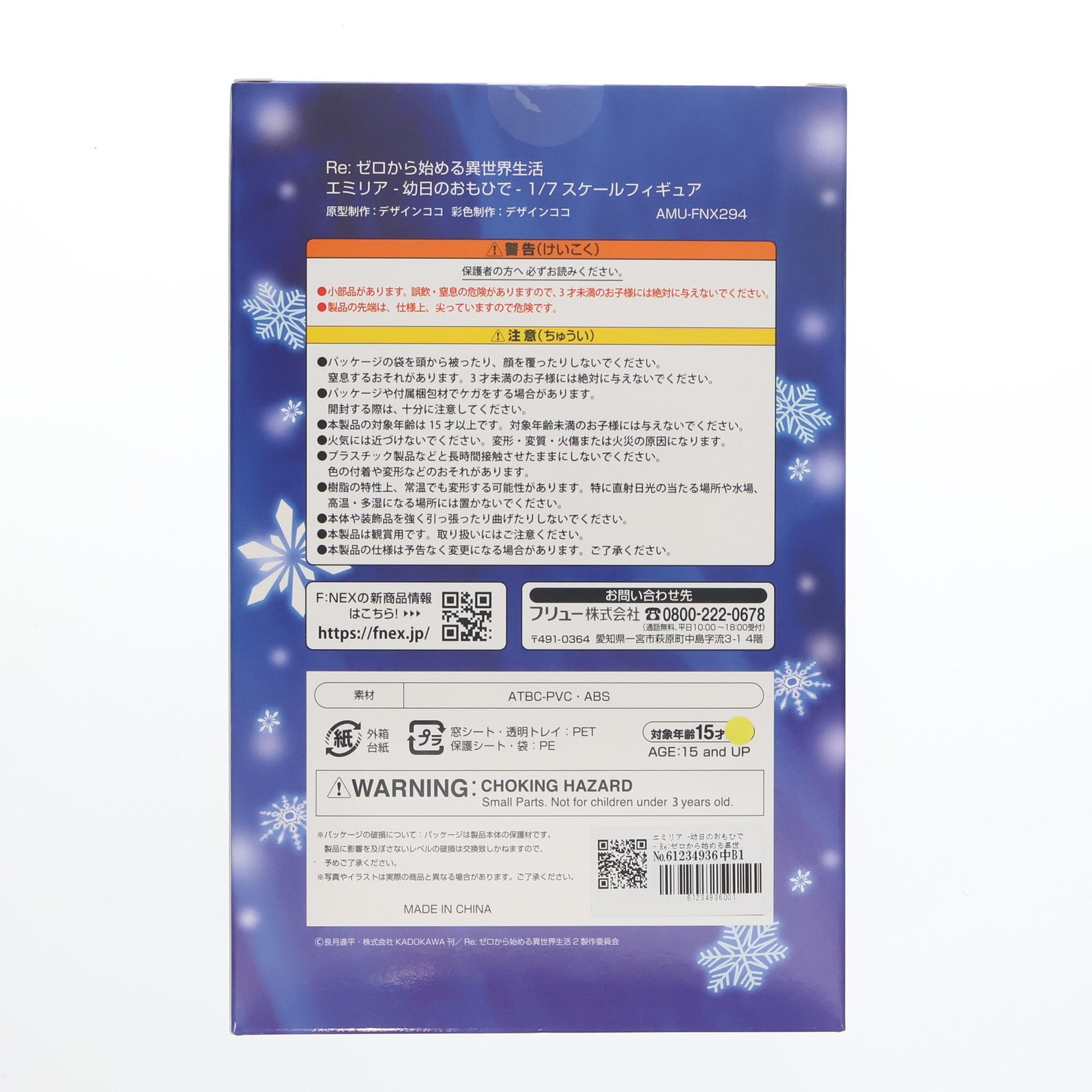 【中古即納】[FIG] エミリア -幼日のおもひで- Re:ゼロから始める異世界生活 1/7 完成品 フィギュア(AMU-FNX294) フリュー(20220518)