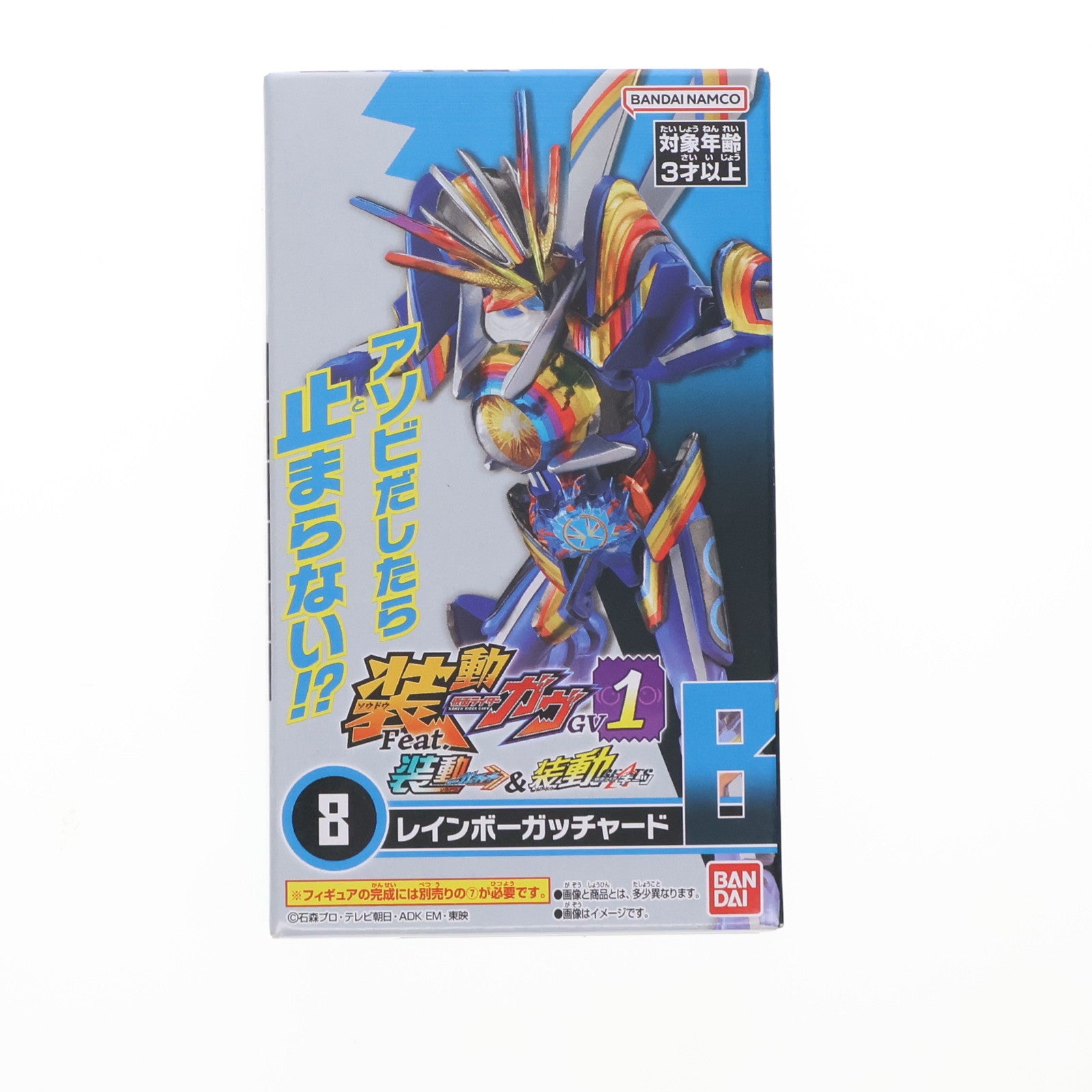 【中古即納】[FIG] (単品)(食玩) 8.レインボーガッチャードB 装動 仮面ライダーガヴGV1 Feat.装動 仮面ライダーガッチャード&装動 仮面ライダーギーツ 可動フィギュア バンダイ(20240923)