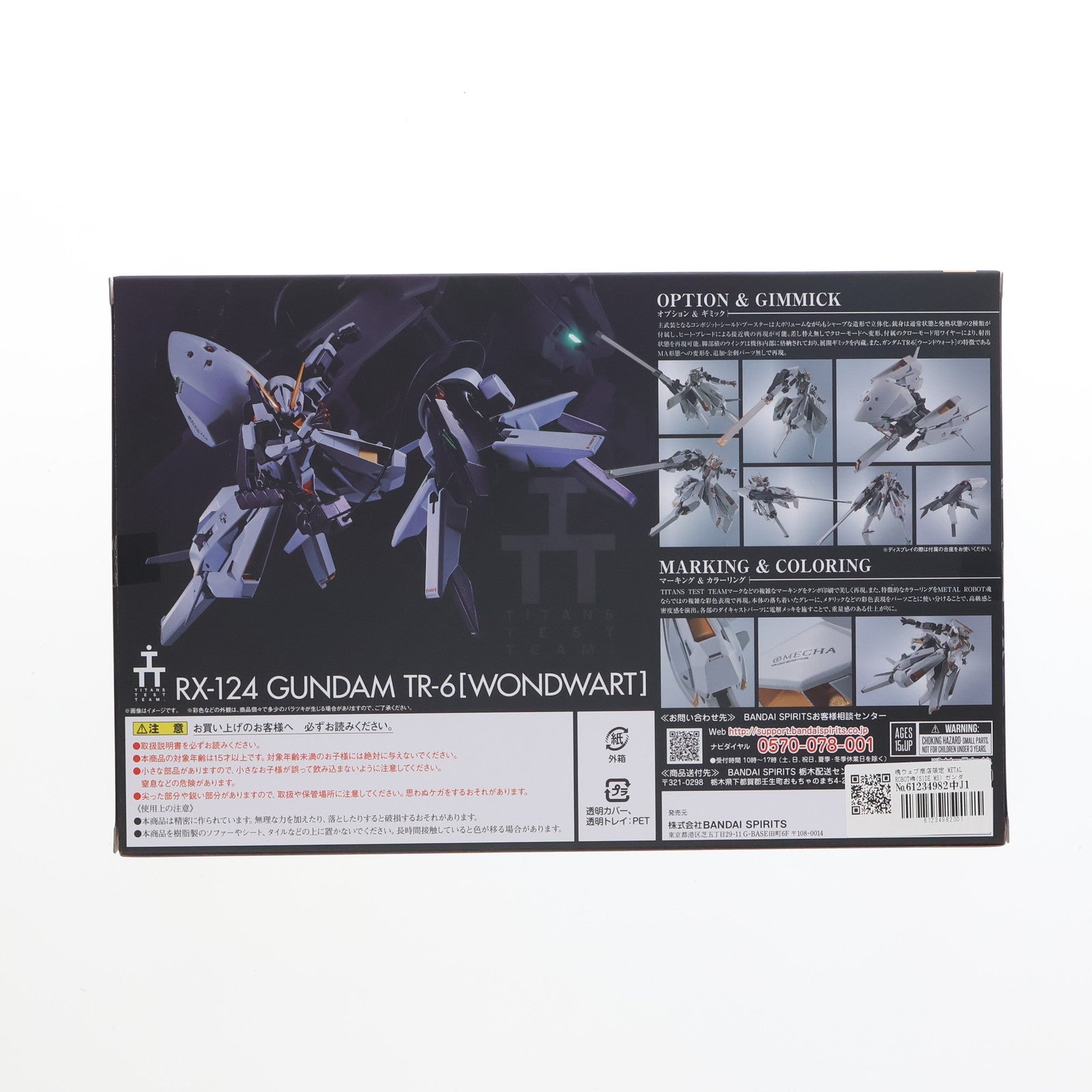 【中古即納】[FIG] 魂ウェブ商店限定 METAL ROBOT魂(SIDE MS) ガンダムTR-6[ウーンドウォート] 機動戦士Zガンダム外伝 ADVANCE OF Z ～ティターンズの旗のもとに～ 完成品 可動フィギュア バンダイスピリッツ(20230220)