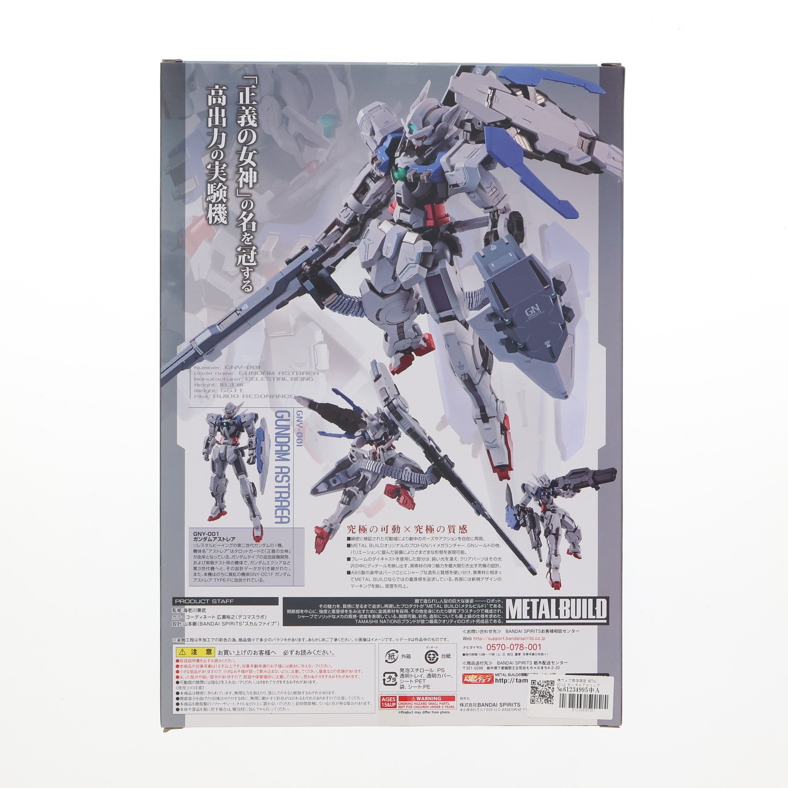【中古即納】[FIG] 魂ウェブ商店限定 METAL BUILD ガンダムアストレア+プロトGNハイメガランチャー 機動戦士ガンダム00P(ダブルオーピー) 完成品 可動フィギュア バンダイスピリッツ(20190630)
