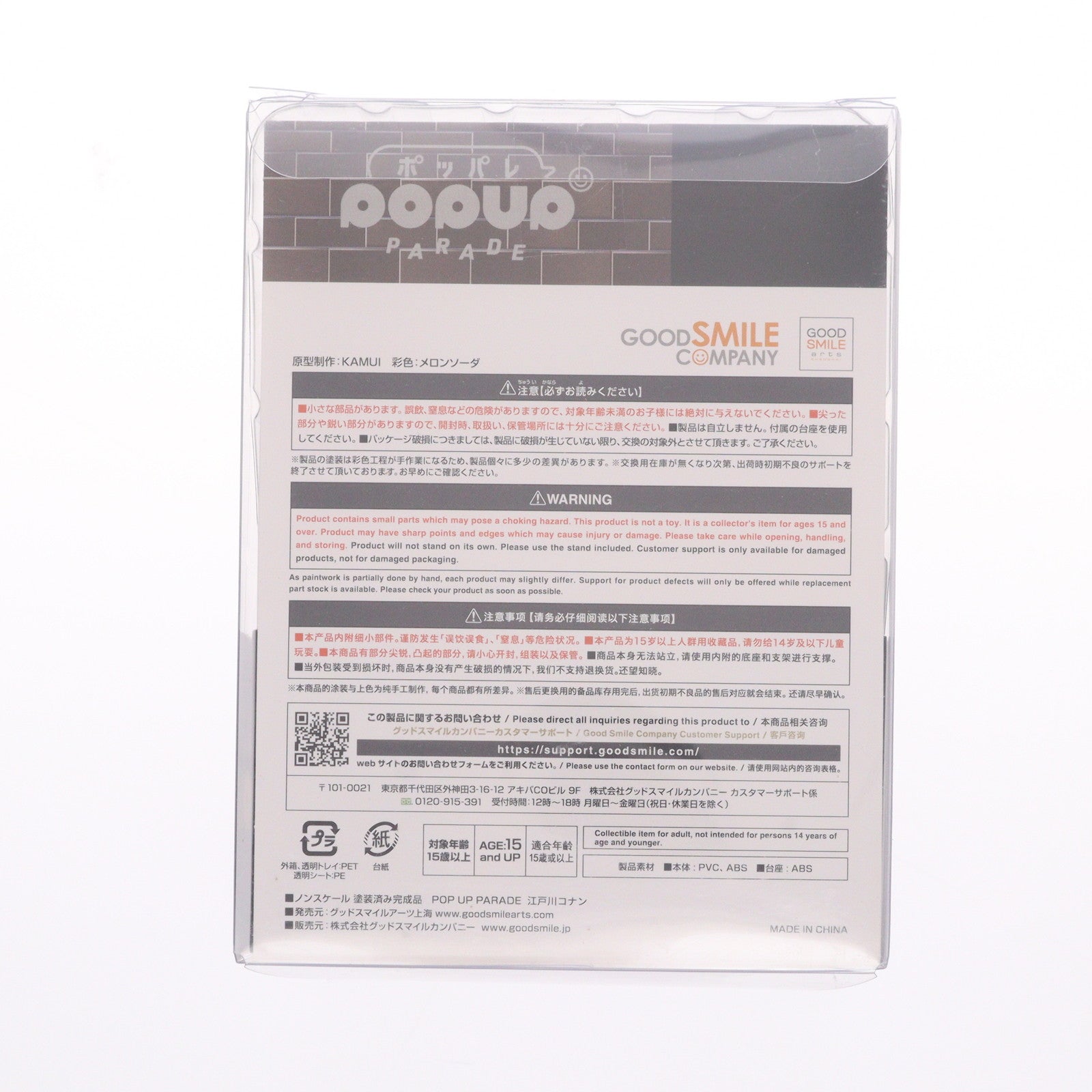 【中古即納】[FIG] POP UP PARADE(ポップアップパレード) 江戸川コナン(えどがわこなん) 名探偵コナン 完成品 フィギュア グッドスマイルアーツ上海(20250130)