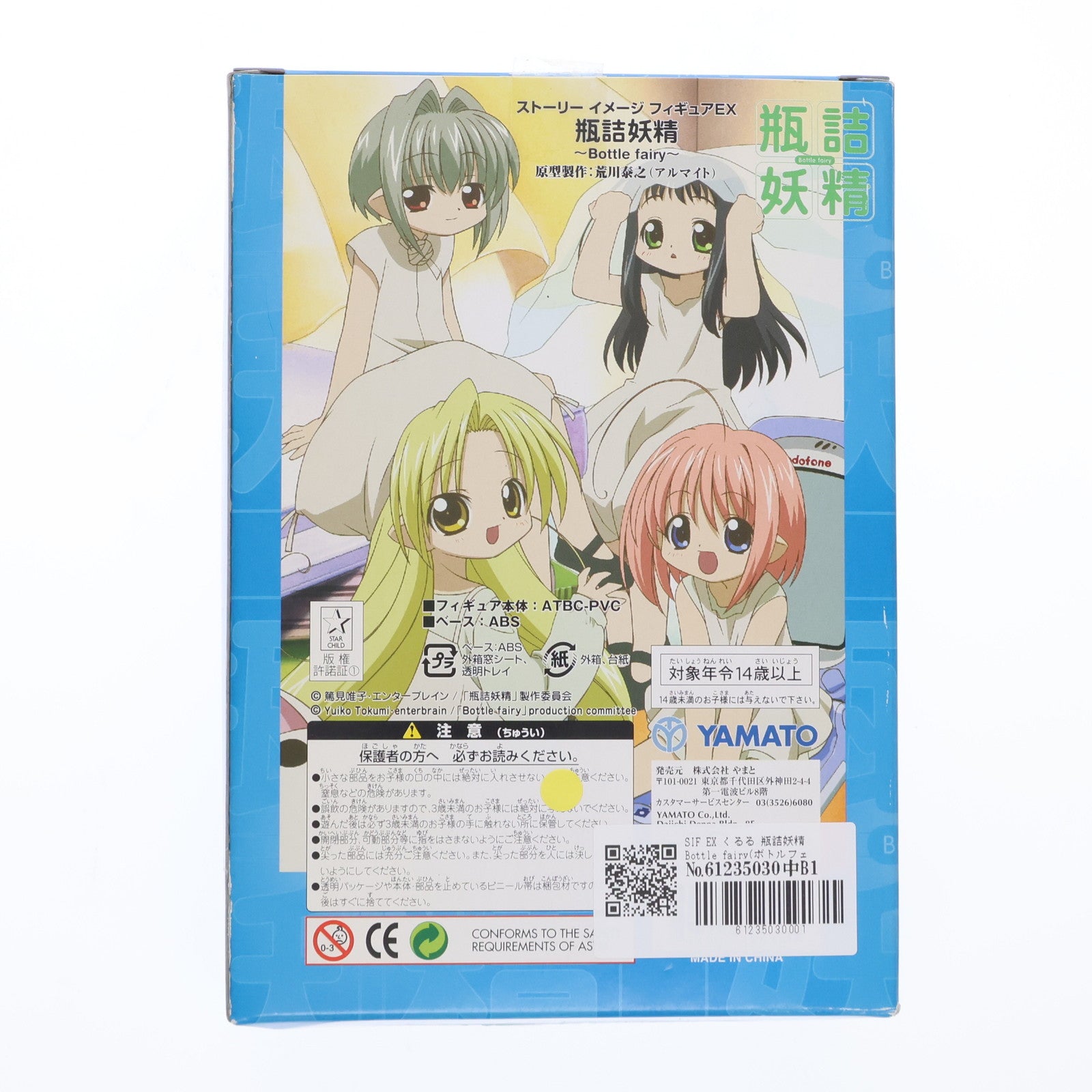 【中古即納】[FIG] SIF EX くるる 瓶詰妖精 Bottle fairy(ボトルフェアリー) 完成品 フィギュア YAMATO(やまと)(20041126)