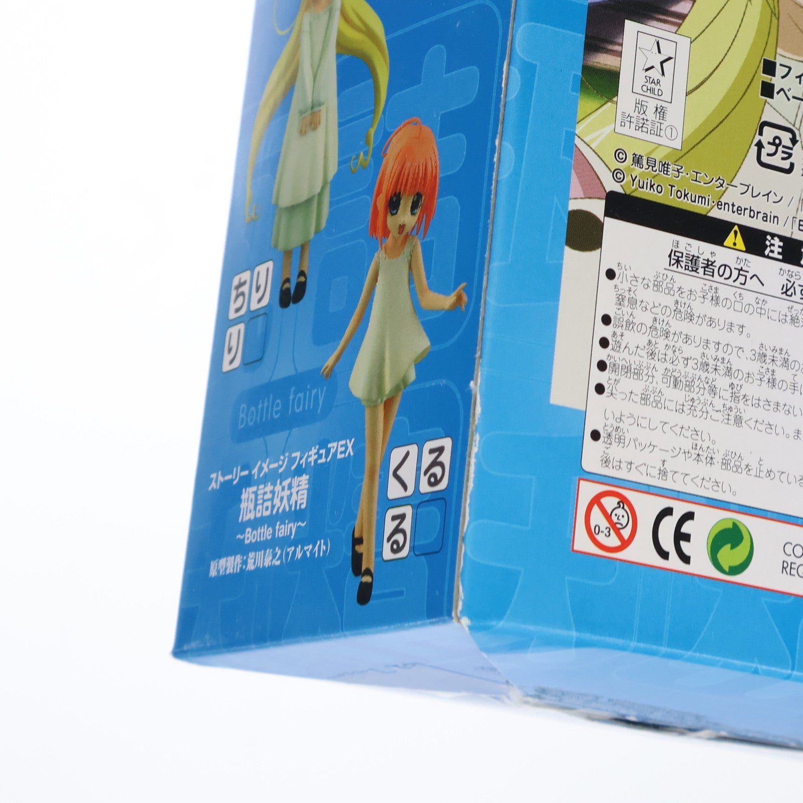 【中古即納】[FIG] SIF EX くるる 瓶詰妖精 Bottle fairy(ボトルフェアリー) 完成品 フィギュア YAMATO(やまと)(20041126)