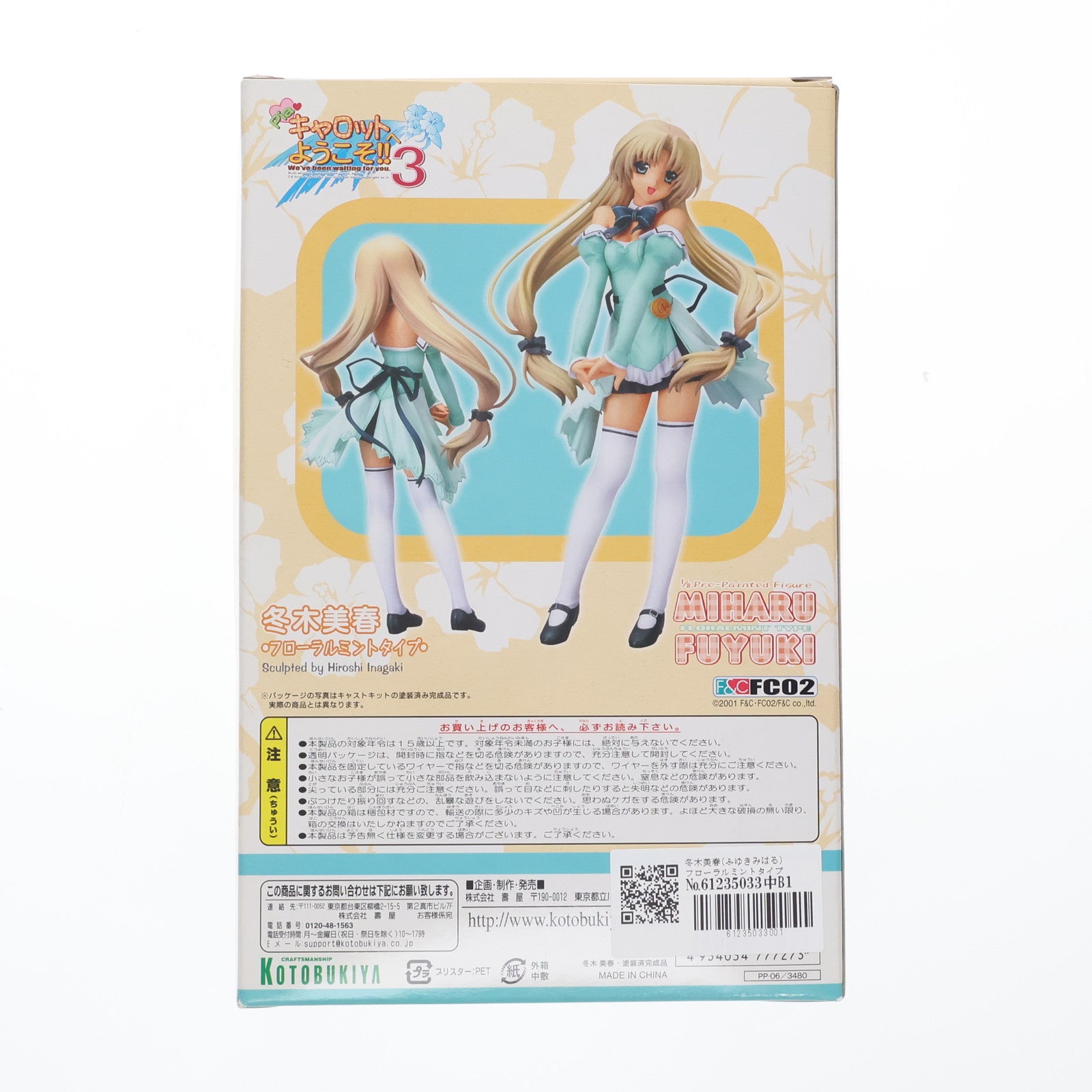 【中古即納】[FIG] 冬木美春(ふゆきみはる) フローラルミントタイプ Piaキャロットにようこそ!!3 1/8 完成品 フィギュア(PP-06) コトブキヤ(20040131)