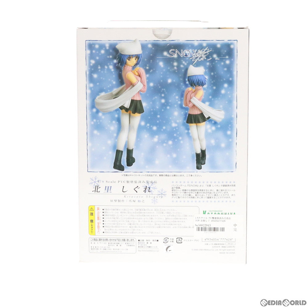 【中古即納】[FIG] 北里しぐれ(きたざとしぐれ) SNOW(スノー) 1/8 完成品 フィギュア(PP-21) コトブキヤ(20040930)