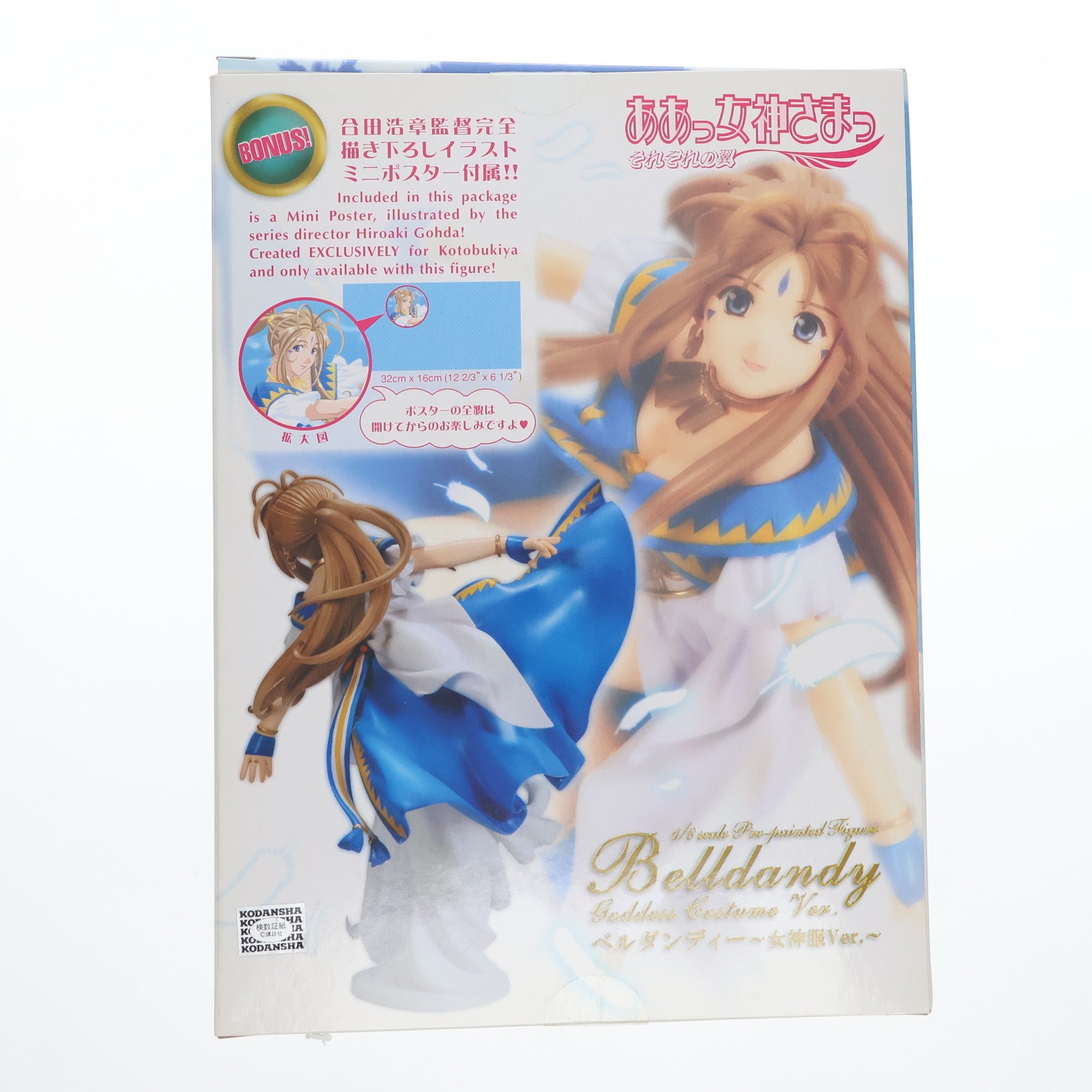 【中古即納】[FIG] ミニポスター付属 ベルダンディー 女神服Ver. ああっ女神さまっ それぞれの翼 1/8 完成品 フィギュア(PP158) コトブキヤ(20071130)