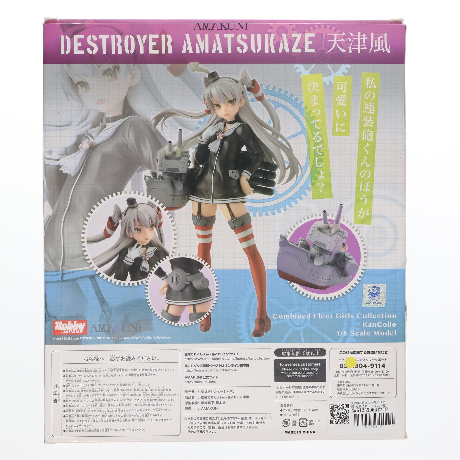【中古即納】[FIG] 天津風(あまつかぜ) 通常版 艦隊これくしょん -艦これ- 1/8 完成品 フィギュア ホビージャパン誌上通販&オンラインショップ限定 ホビージャパン/AMAKUNI(アマクニ)(20151231)
