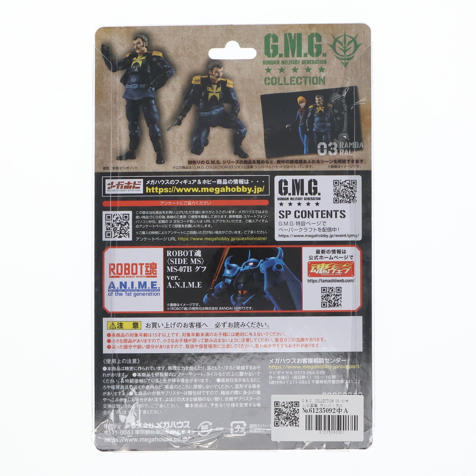 【中古即納】[FIG] G.M.G. COLLECTION 03 ジオン公国軍 ランバ・ラル 機動戦士ガンダム 完成品 可動フィギュア メガハウス(20250426)