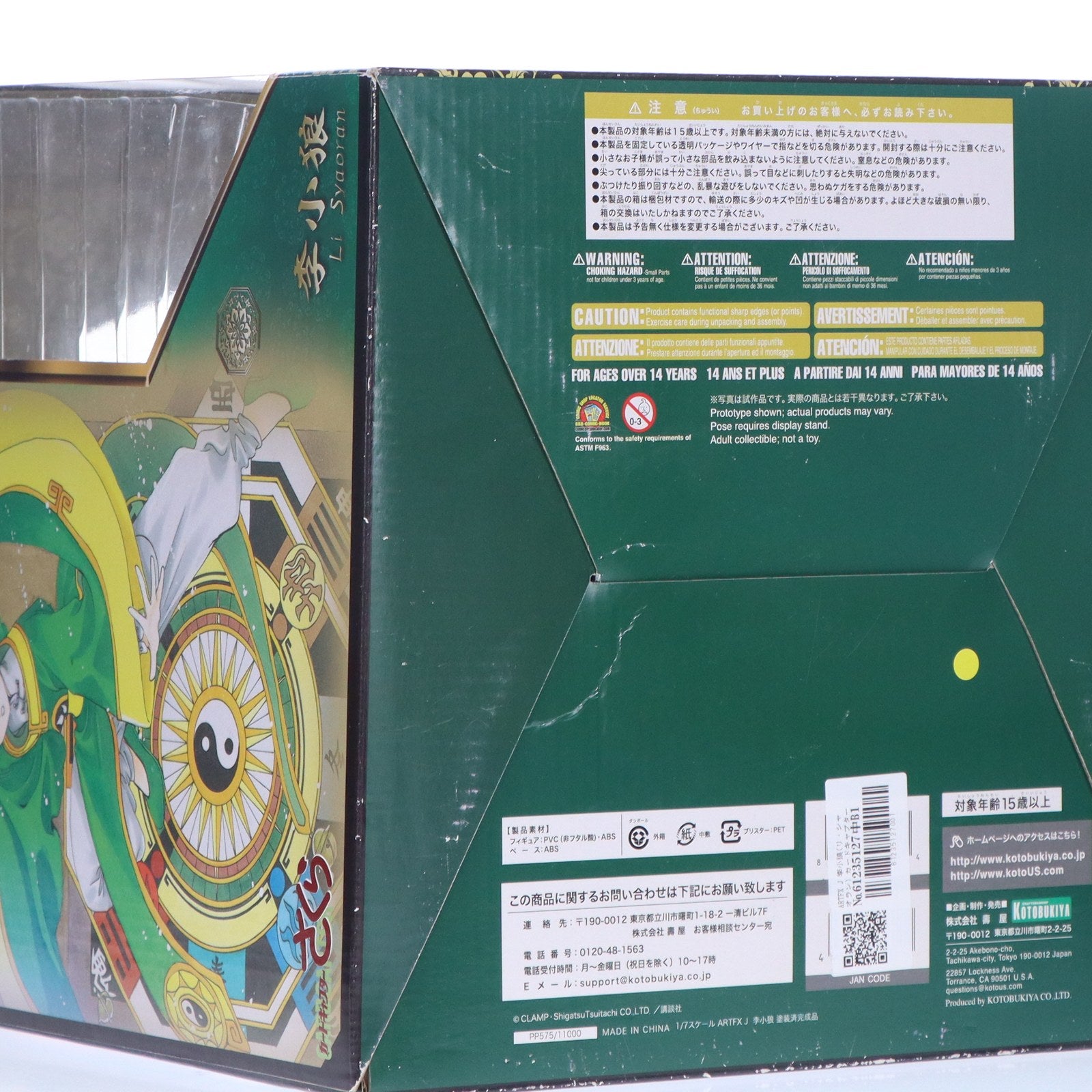 【中古即納】[FIG] ARTFX J 李小狼(リ・シャオラン) カードキャプターさくら 1/7 完成品 フィギュア(PP575) コトブキヤ(20190616)