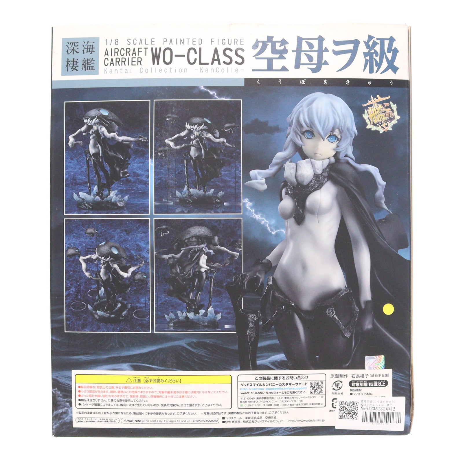 【中古即納】[FIG] 空母ヲ級(くうぼをきゅう) 艦隊これくしょん -艦これ- 1/8 完成品 フィギュア グッドスマイルカンパニー(20150621)
