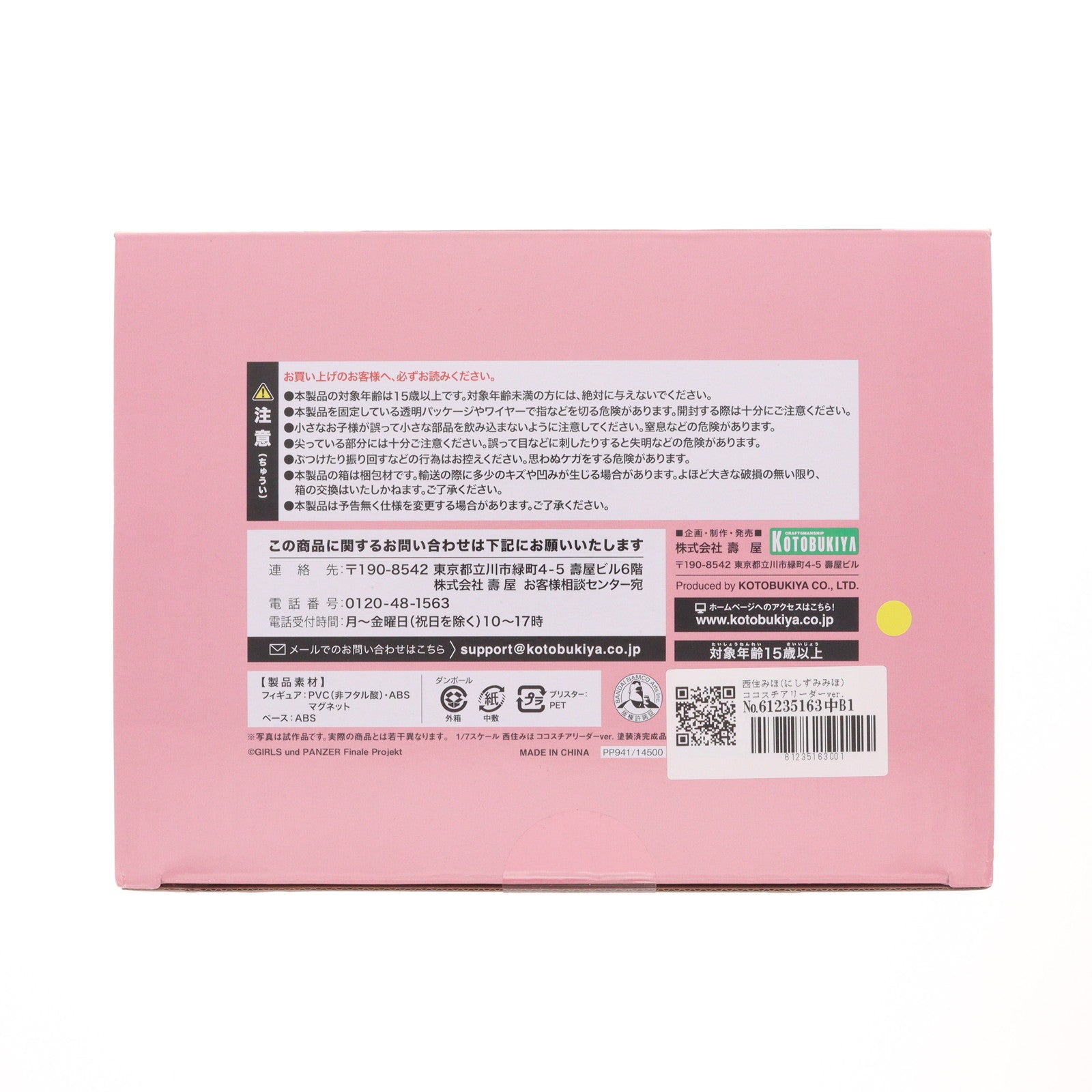 【中古即納】[FIG] 西住みほ(にしずみみほ) ココスチアリーダーver. ガールズ&パンツァー最終章 1/7 完成品 フィギュア(PP941) コトブキヤ(20210930)