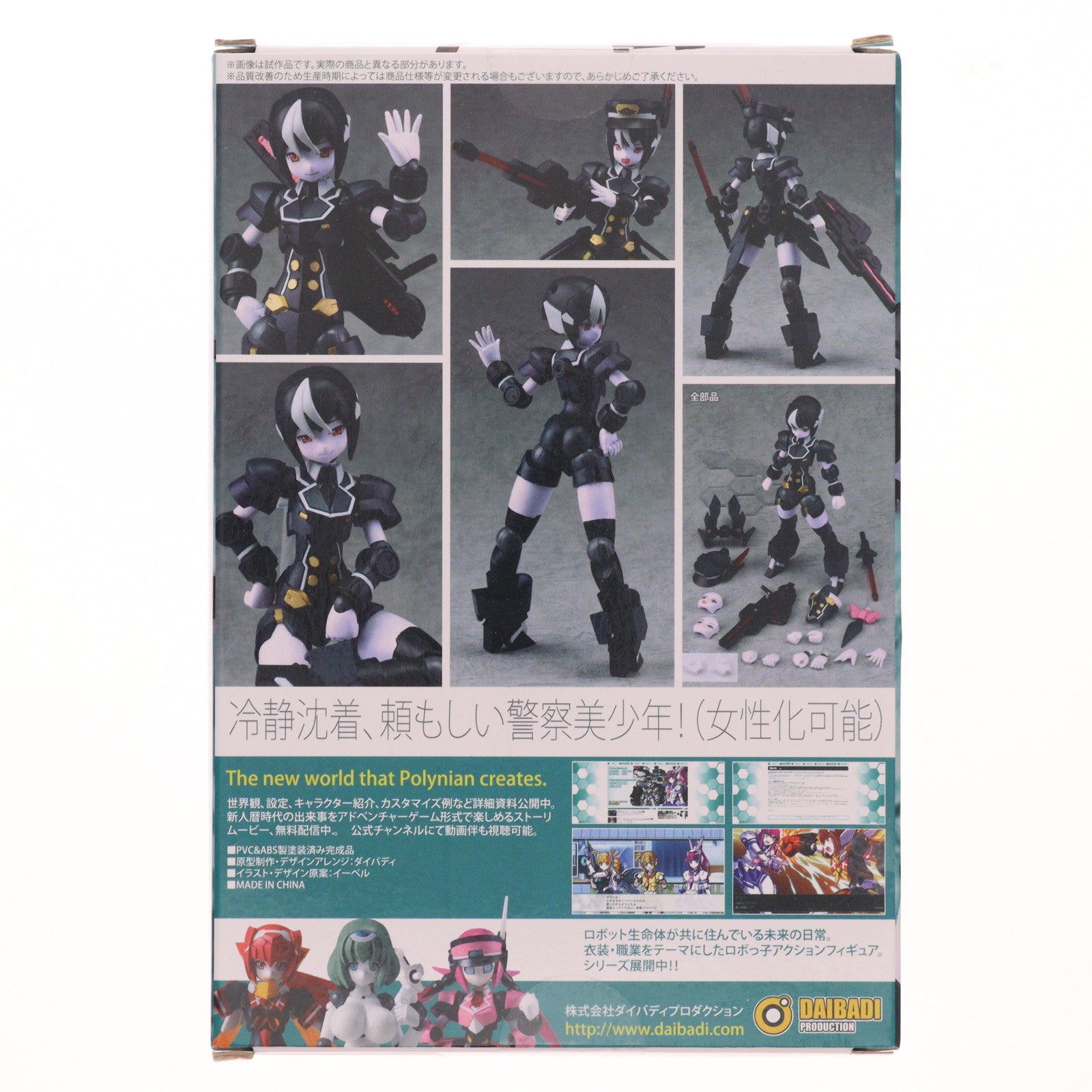 【中古即納】[FIG] ポリニアン アルヴィン ロボット新人類ポリニアン 完成品 可動フィギュア ダイバディプロダクション(20190329)