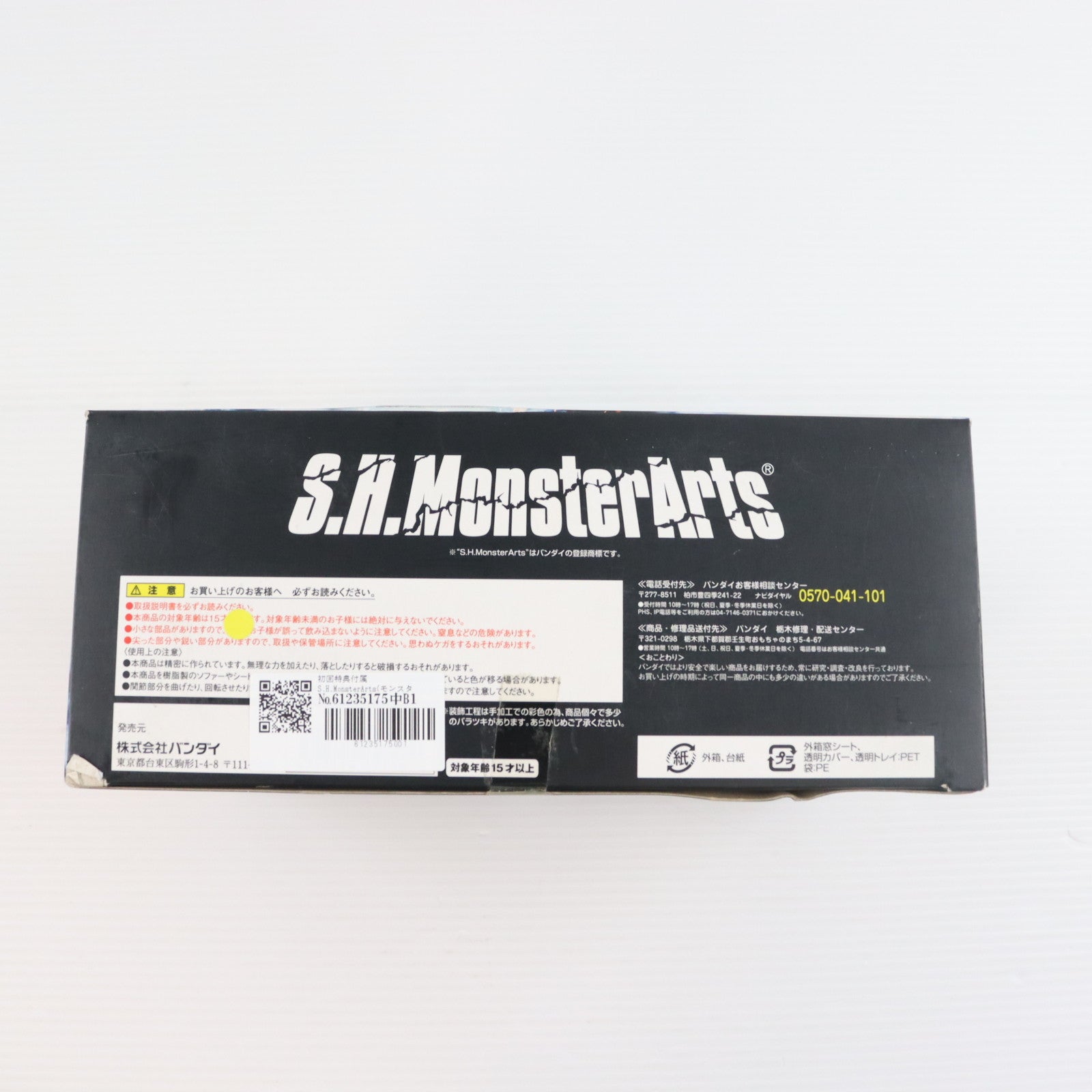 【中古即納】[FIG] 初回特典付属 S.H.MonsterArts(モンスターアーツ) ゴジラ(1995) ゴジラVSデストロイア 完成品 可動フィギュア バンダイ(20121130)