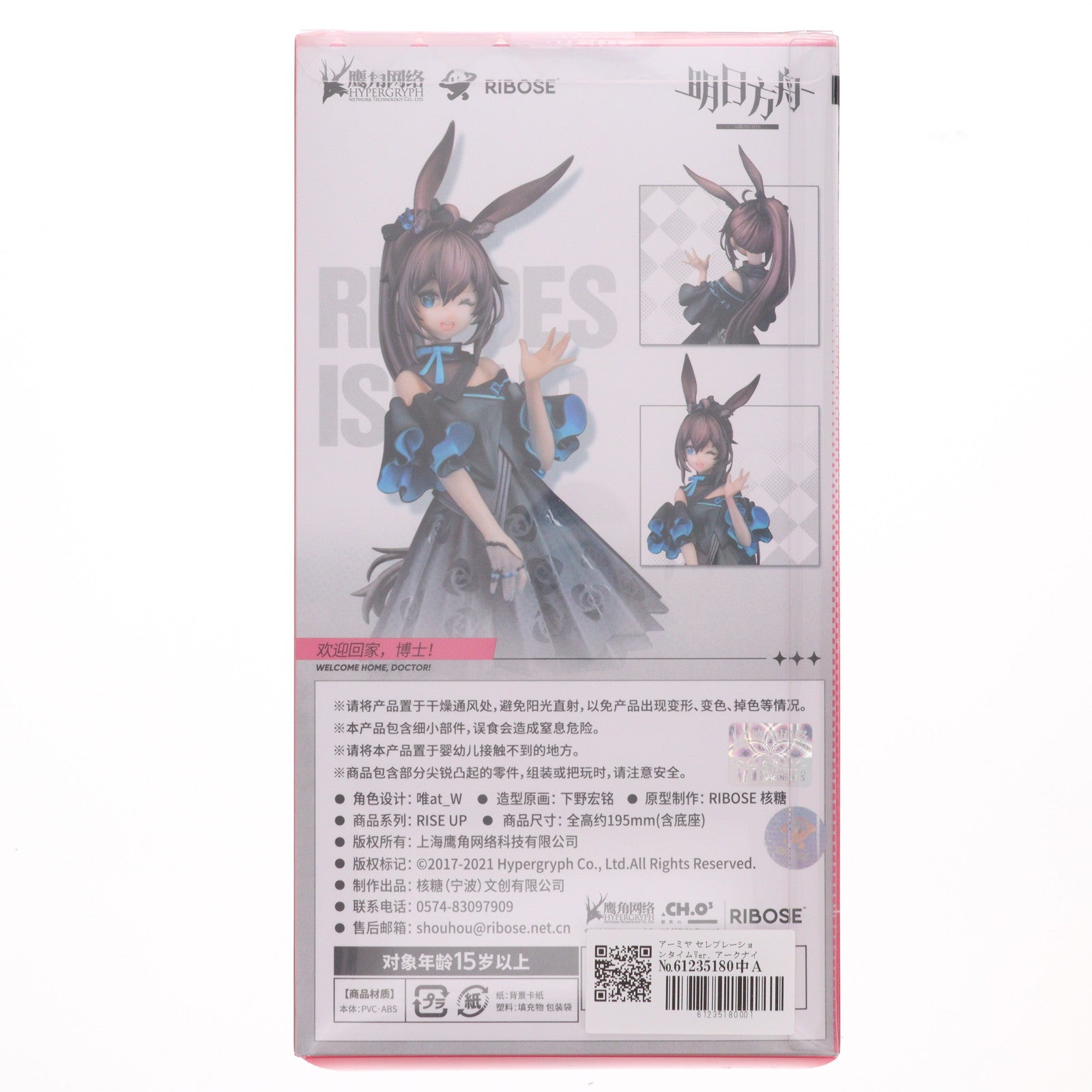 【中古即納】[FIG] アーミヤ セレブレーションタイムVer. アークナイツ 完成品 フィギュア RIBOSE(核糖文化)(20220421)