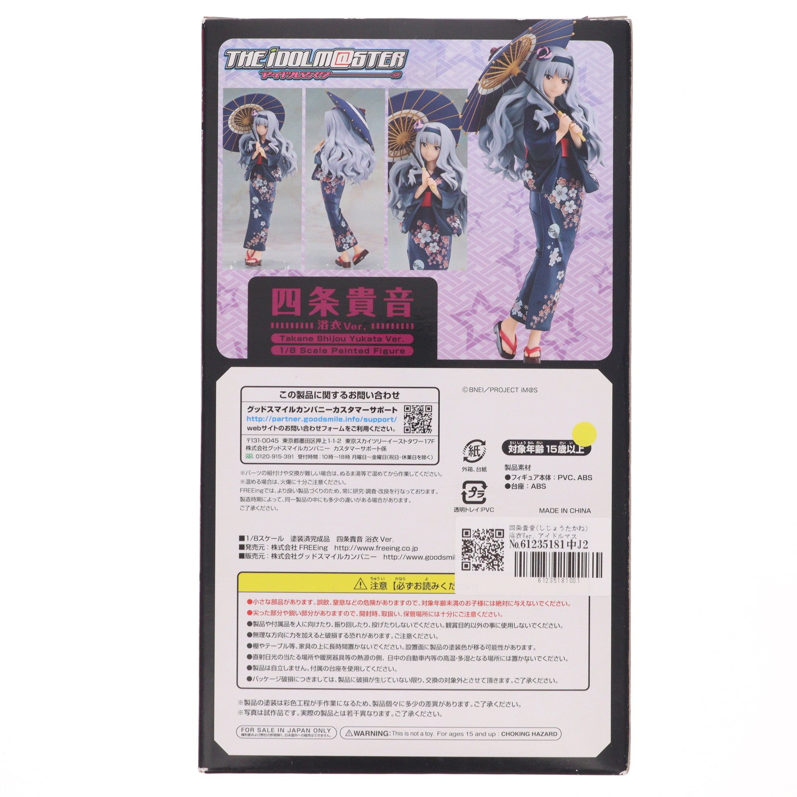 【中古即納】[FIG] 四条貴音(しじょうたかね) 浴衣Ver. アイドルマスター(THE IDOLM@STER) 1/8 完成品 フィギュア FREEing(フリーイング)(20150730)