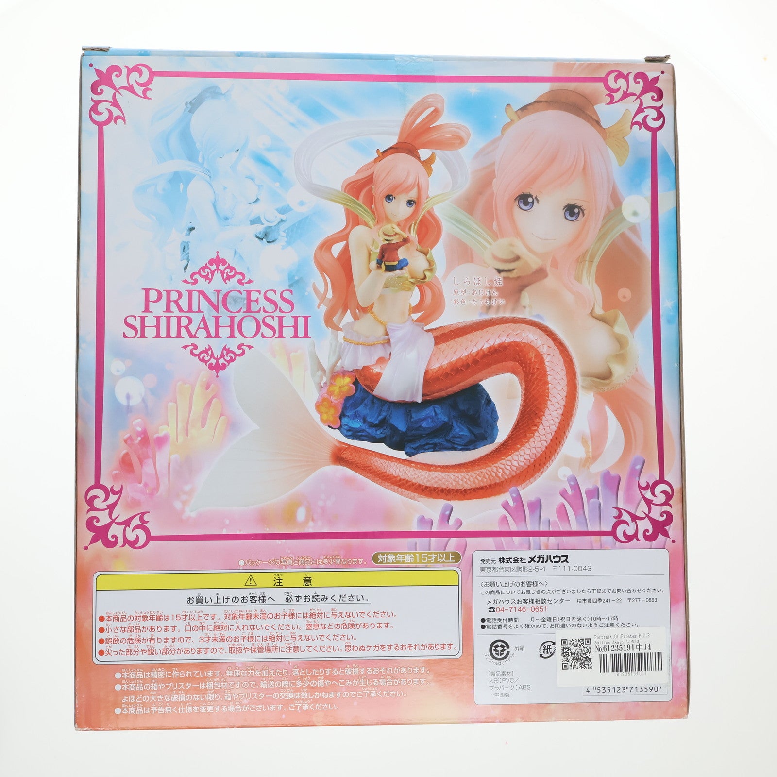 【中古即納】[FIG] Portrait.Of.Pirates P.O.P Sailing Again しらほし姫 初回版/初回出荷版 ONE PIECE(ワンピース) 完成品 フィギュア メガハウス(20120630)