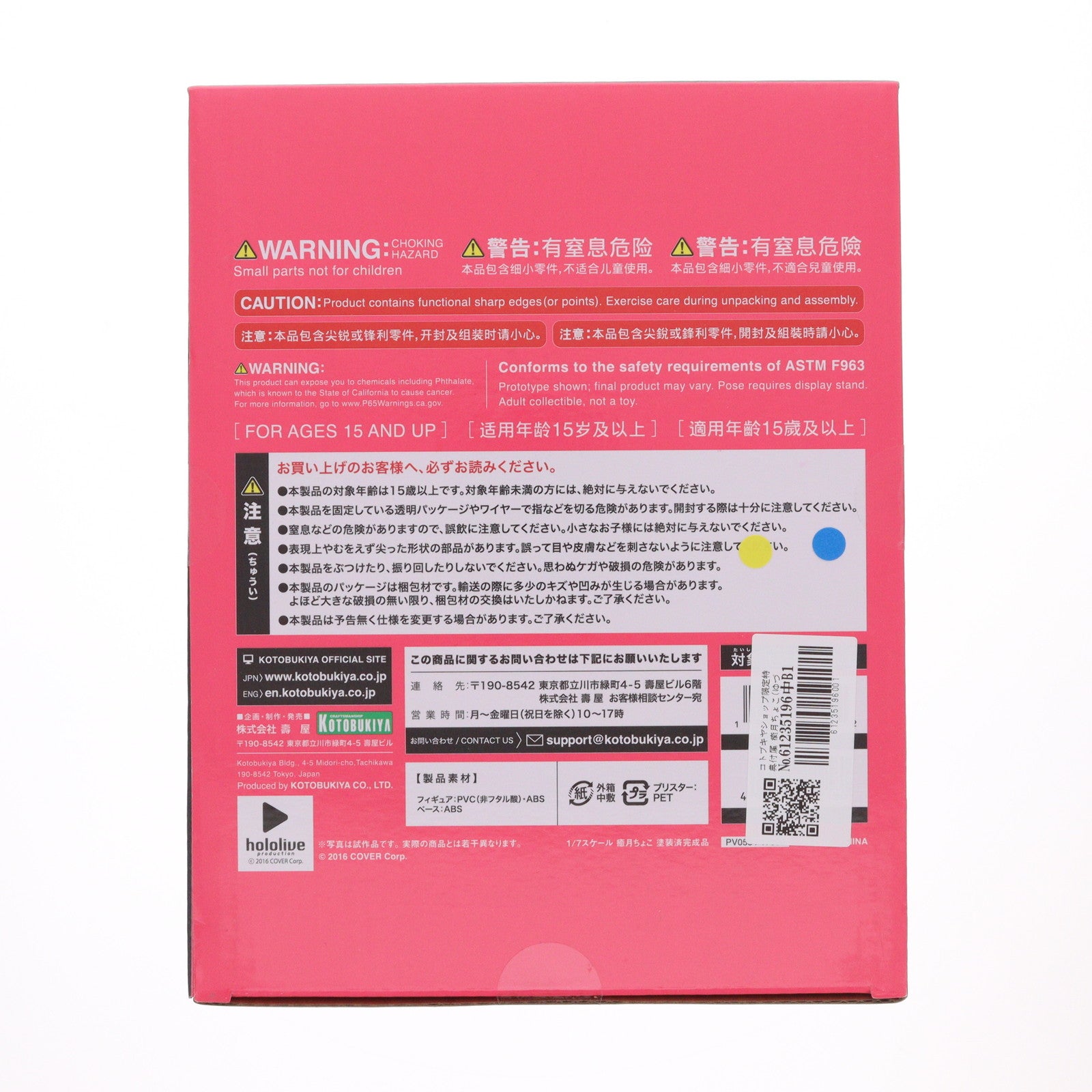 【中古即納】[FIG] コトブキヤショップ限定特典付属 癒月ちょこ(ゆづきちょこ) ホロライブプロダクション 1/7 完成品 フィギュア(PV055) コトブキヤ(20230630)