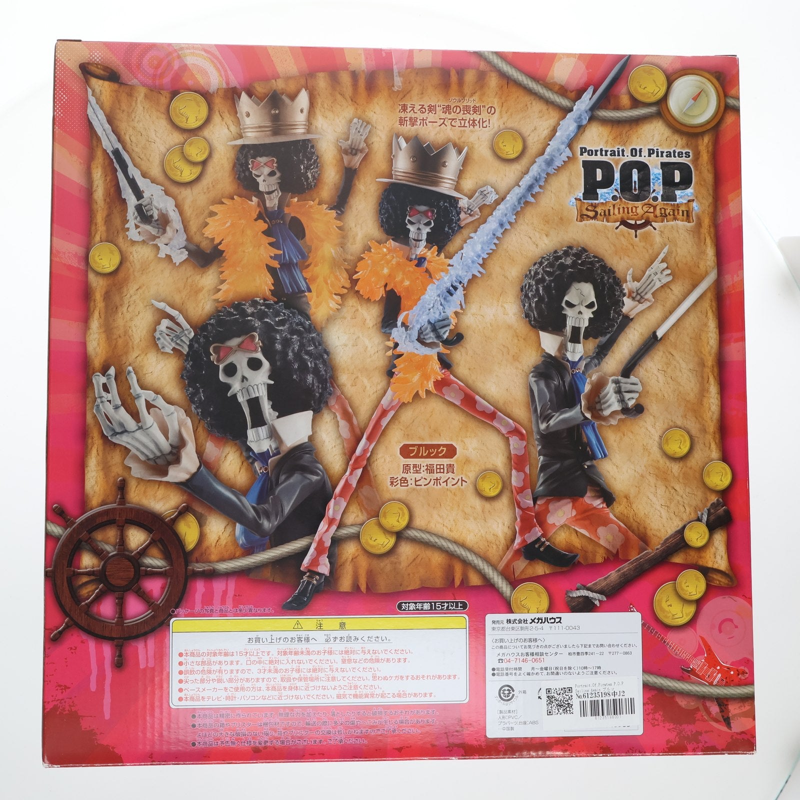 【中古即納】[FIG] Portrait.Of.Pirates P.O.P Sailing Again ブルック ONE PIECE(ワンピース) 1/8 完成品 フィギュア メガハウス(20120901)