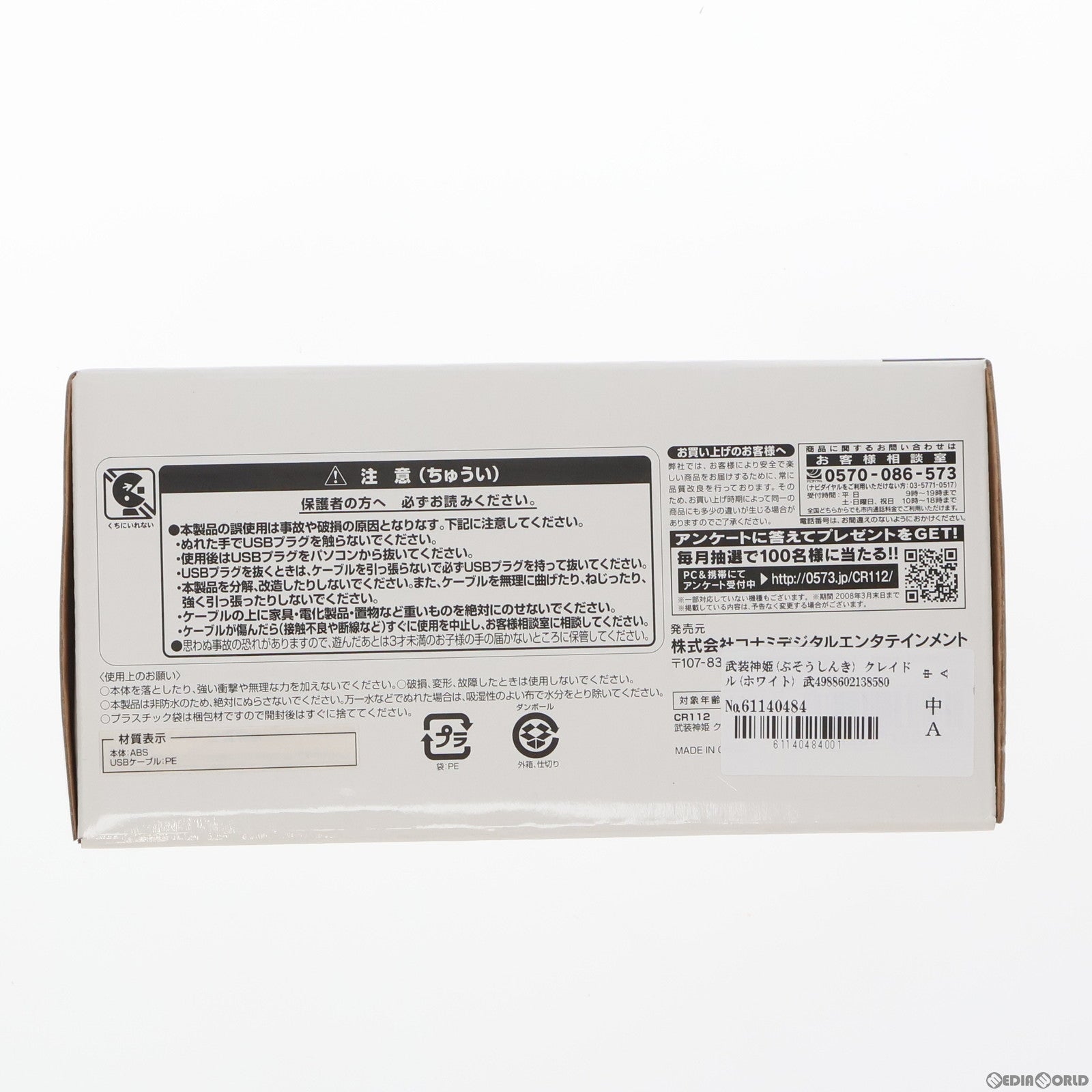 【中古即納】[FIG] 武装神姫(ぶそうしんき) クレイドル(ホワイト) 武装神姫バトルロンド フィギュア用アクセサリ コナミデジタルエンタテインメント(20080131)