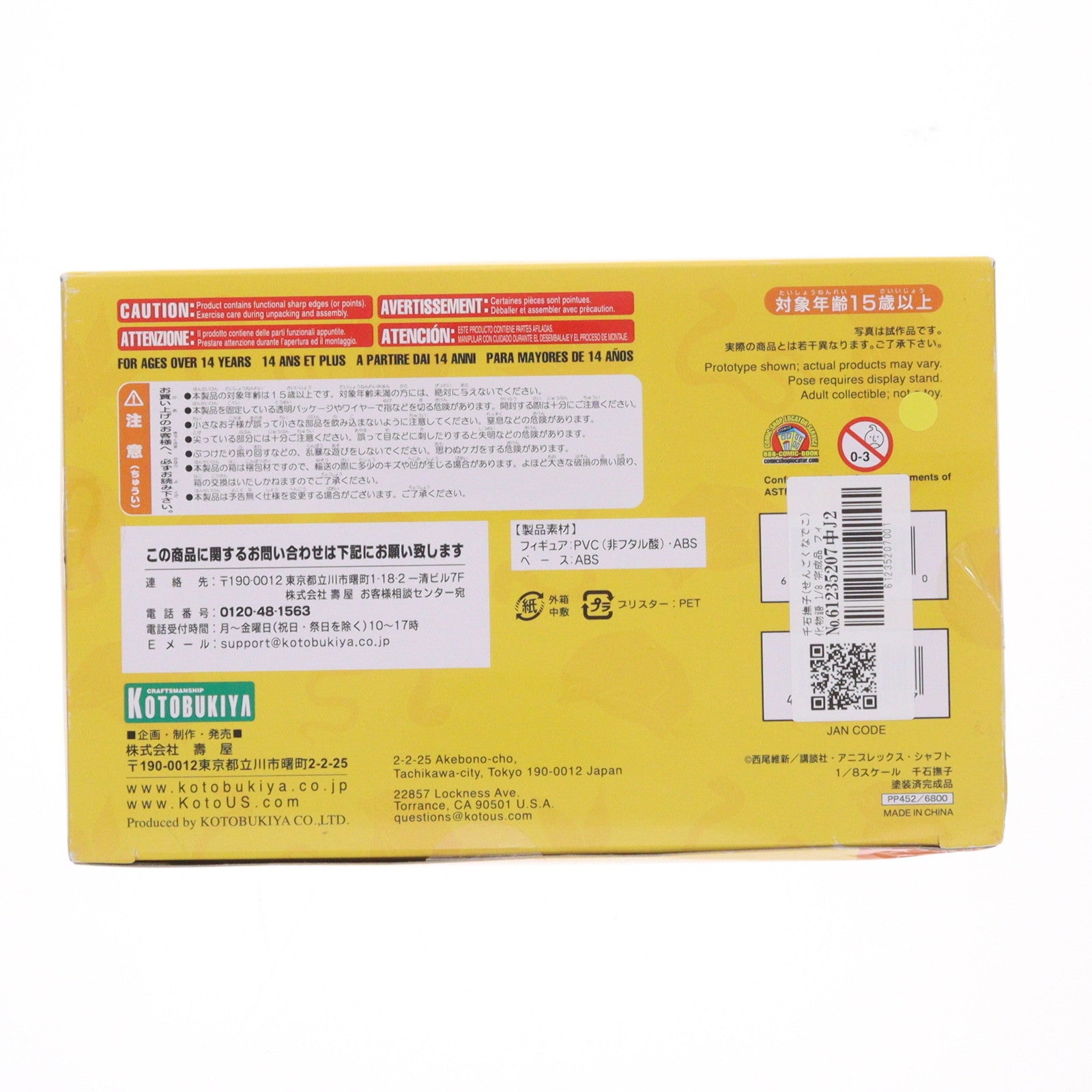 【中古即納】[FIG] 千石撫子(せんごくなでこ) 化物語 1/8 完成品 フィギュア(PP452) コトブキヤ(20121129)