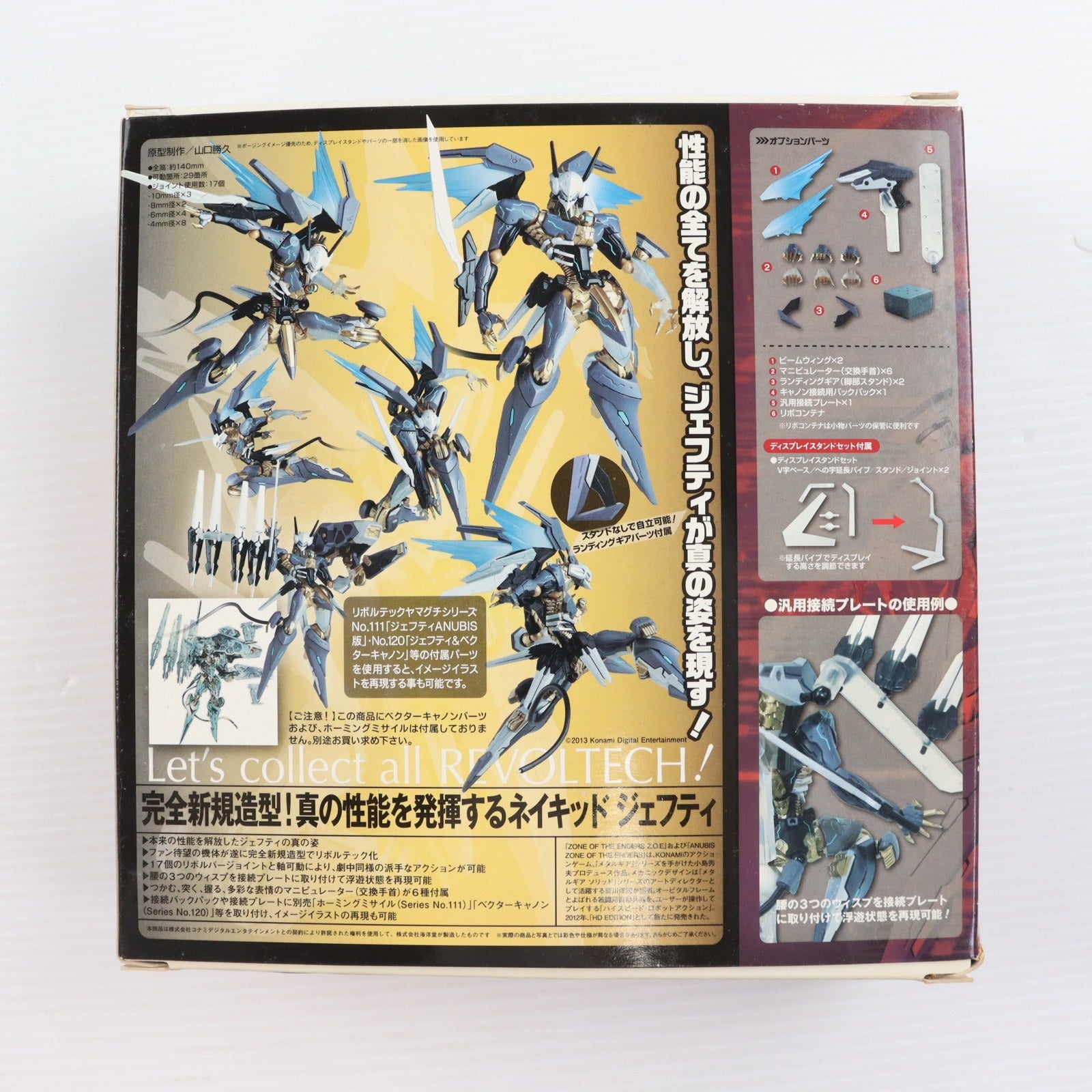 【中古即納】[FIG] リボルテックヤマグチ No.127 ネイキッド ジェフティ ANUBIS ZONE OF THE ENDERS(アヌビス ゾーンオブエンダーズ) 完成品 可動フィギュア 海洋堂(20130116)