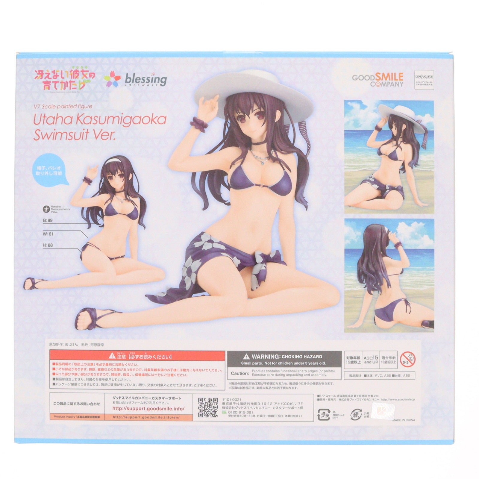 【中古即納】[FIG] ポストカード付属 霞ヶ丘詩羽(かすみがおかうたは) 水着Ver. 冴えない彼女の育てかた♭ 1/7 完成品 フィギュア グッドスマイルカンパニー(20180720)