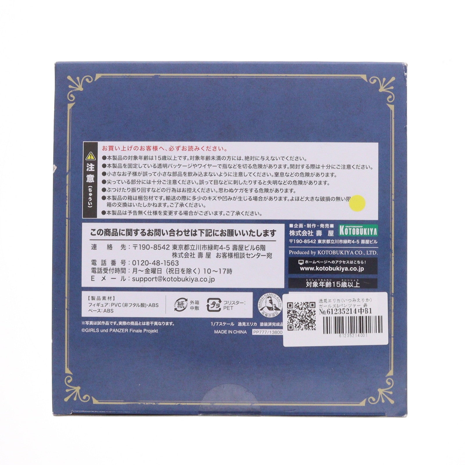 【中古即納】[FIG] 逸見エリカ(いつみえりか) ガールズ&パンツァー 最終章 1/7 完成品 フィギュア(PP777) コトブキヤ(20190421)