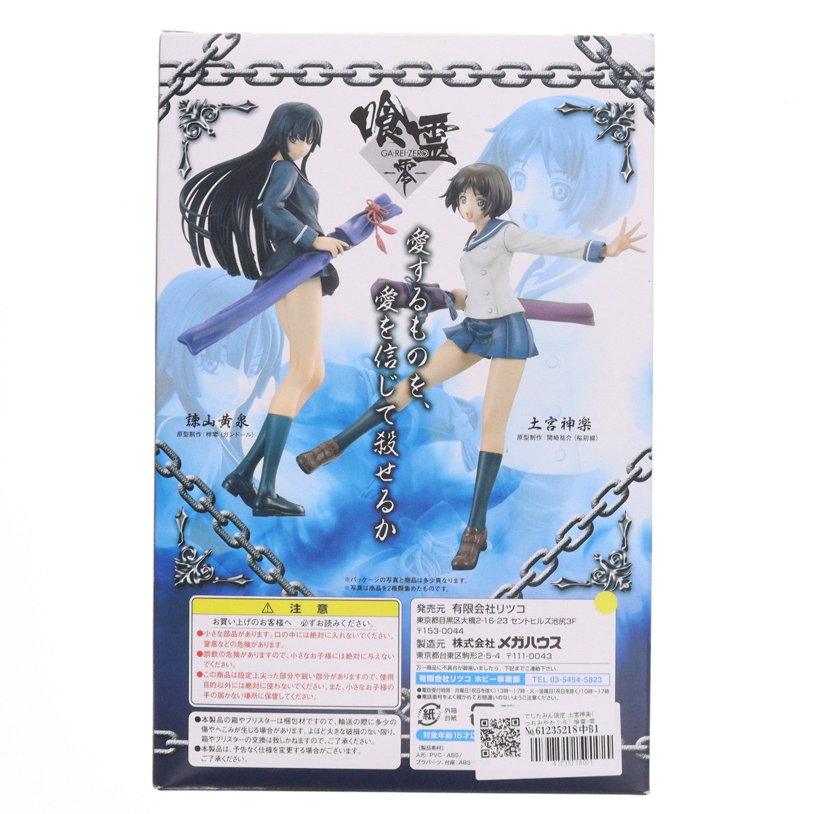 【中古即納】[FIG] でじたみん限定 土宮神楽(つちみやかぐら) 喰霊-零-(ガレイゼロ) 1/8 完成品 フィギュア メガハウス(20091130)