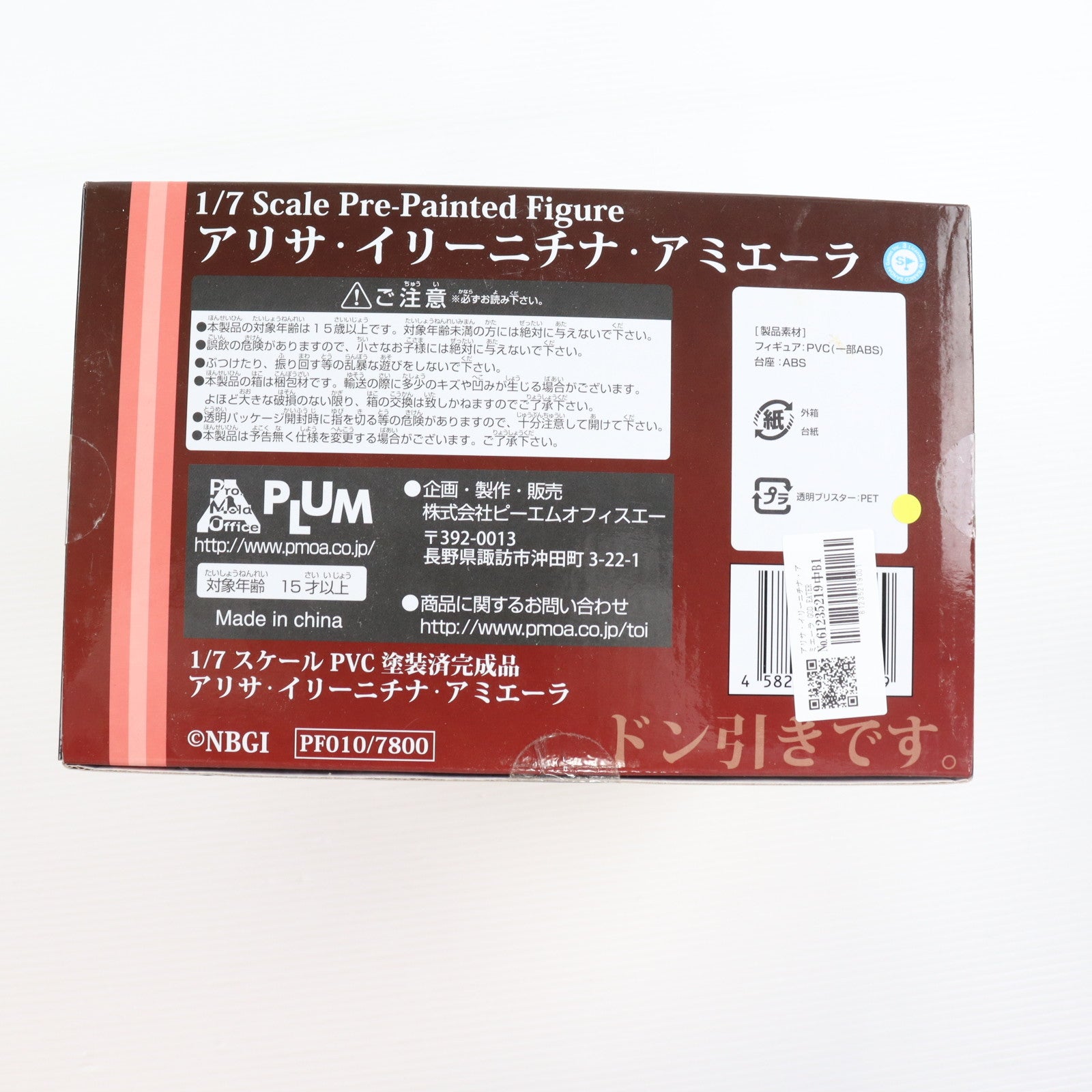 【中古即納】[FIG] アリサ・イリーニチナ・アミエーラ GOD EATER BURST(ゴッドイーターバースト) 1/7 完成品 フィギュア(PF010) PLUM(プラム)(20140725)