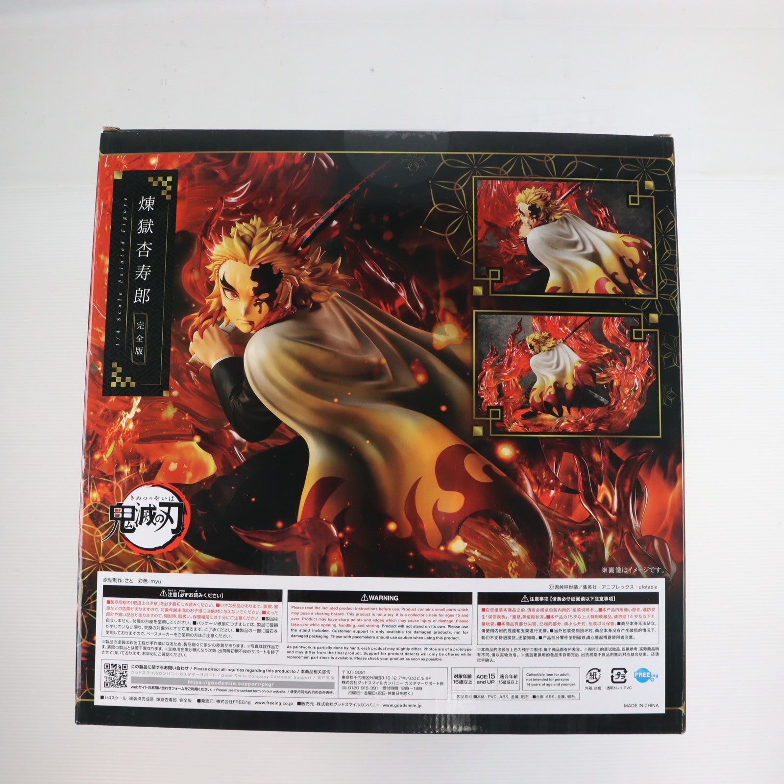 【中古即納】[FIG] 煉獄杏寿郎(れんごくきょうじゅろう) 完全版 鬼滅の刃 1/4 完成品 フィギュア GOODSMILE ONLINE SHOP&アニメイト&あみあみ&Amazon.co.jp限定 フリーイング(20221231)