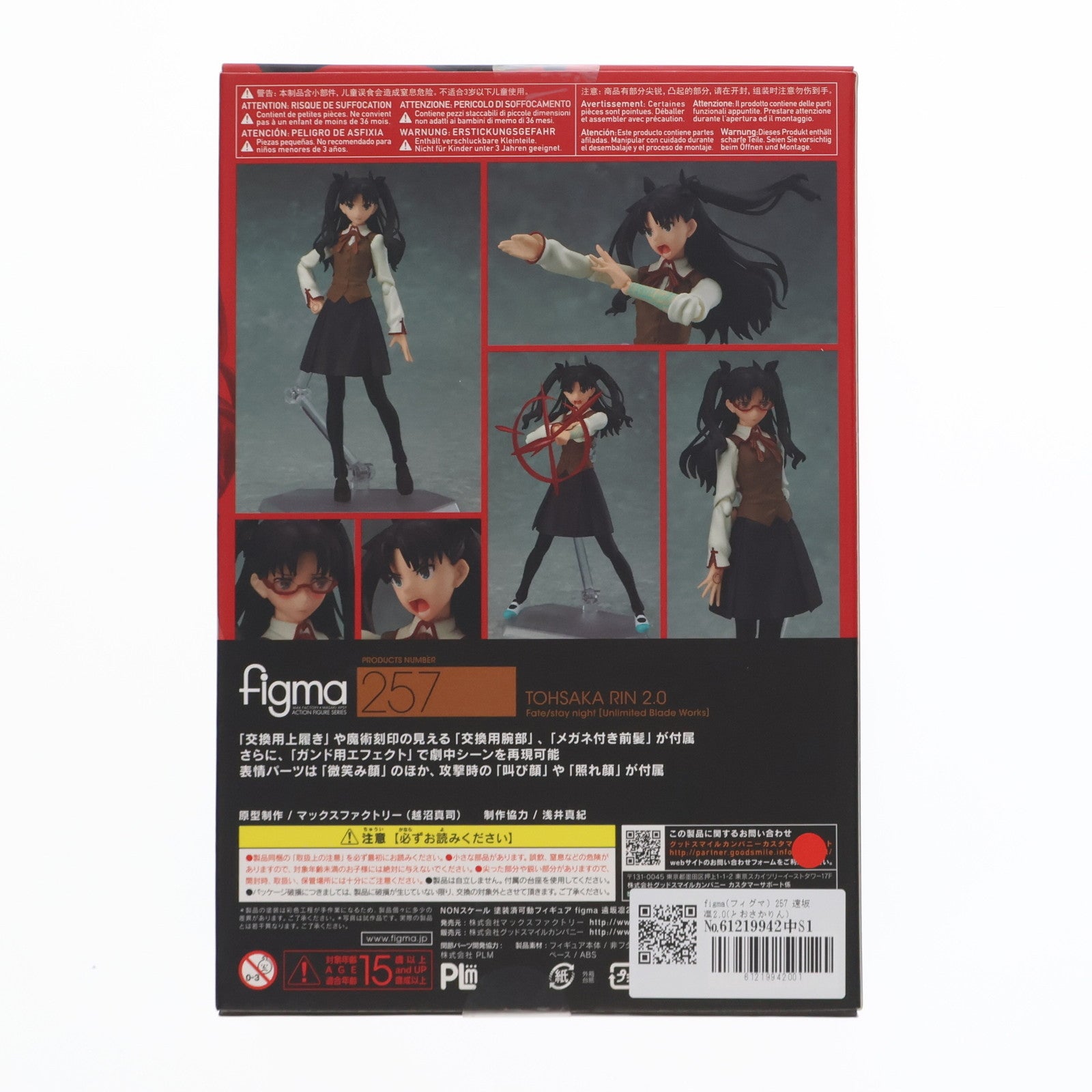【中古即納】[FIG] figma(フィグマ) 257 遠坂凛2.0(とおさかりん) Fate/stay night[Unlimited Blade Works](フェイト/ステイナイト アンリミテッドブレイドワークス) 完成品 可動フィギュア マックスファクトリー(20151001)