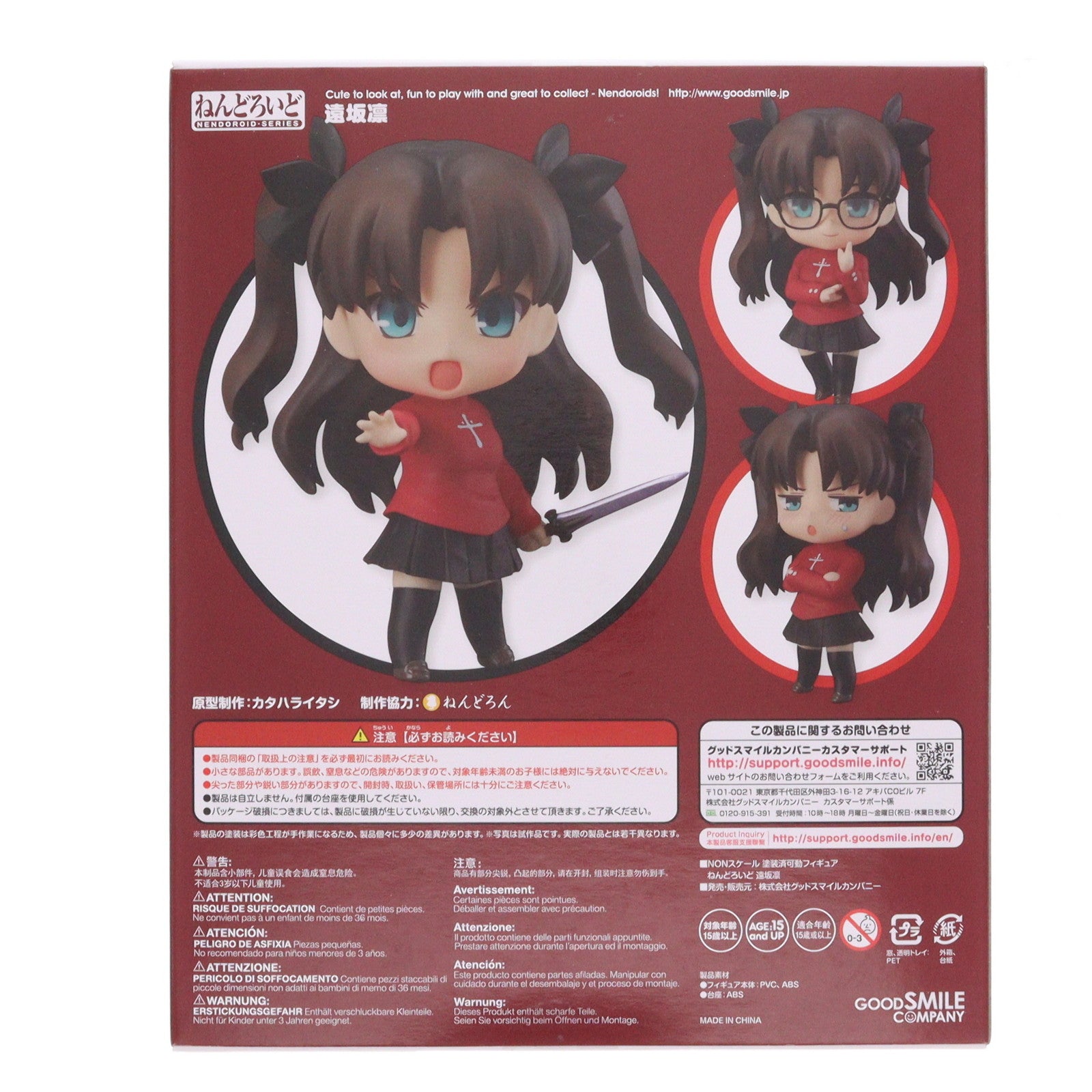 【中古即納】[FIG] (再販) ねんどろいど 409 遠坂凛(とおさかりん) Fate/stay night(フェイト/ステイナイト) 完成品 フィギュア グッドスマイルカンパニー(20180614)
