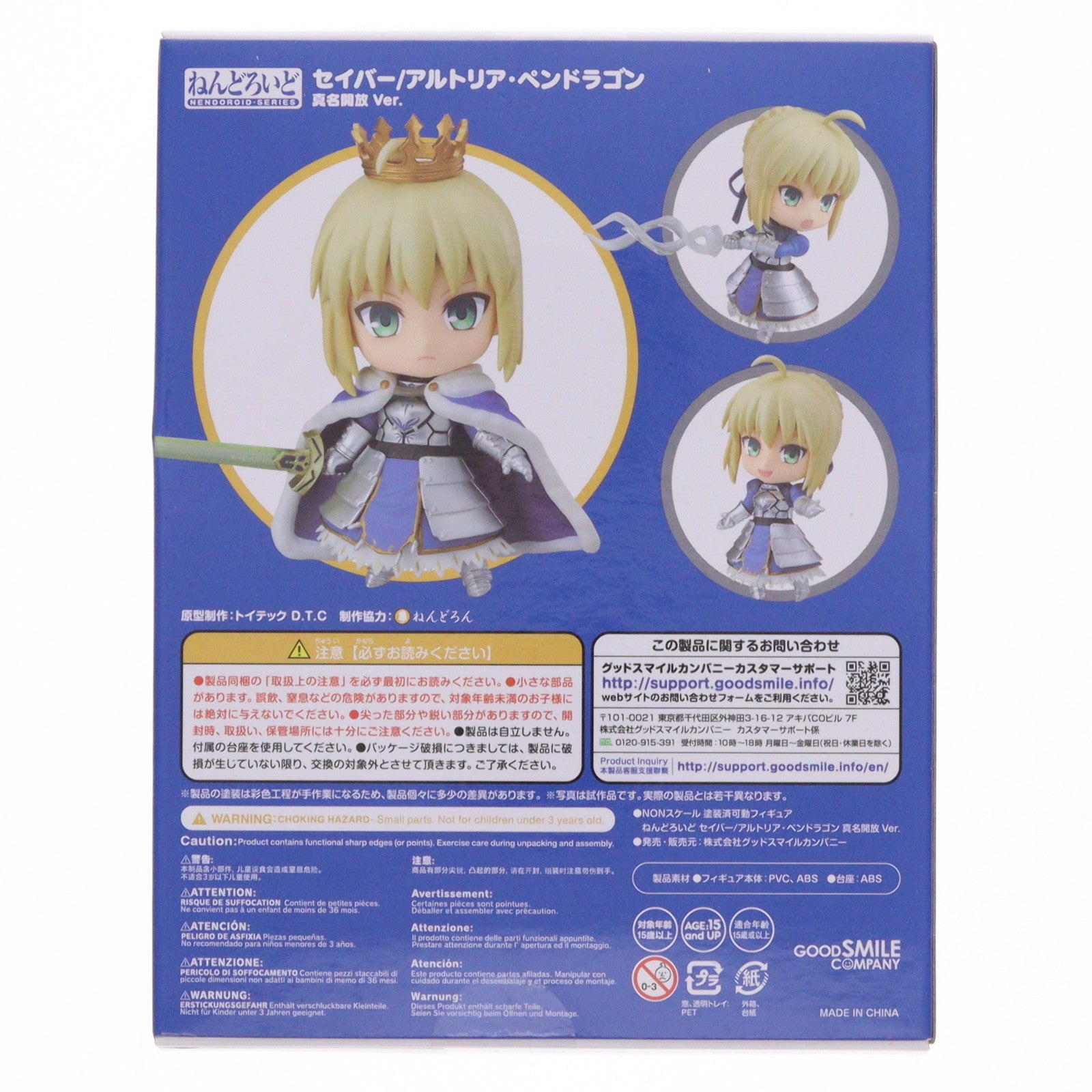 【中古即納】[FIG] ねんどろいど 600b セイバー/アルトリア・ペンドラゴン 真名開放 Ver. Fate/Grand Order(フェイト/グランドオーダー) 完成品 可動フィギュア グッドスマイルカンパニー(20190531)