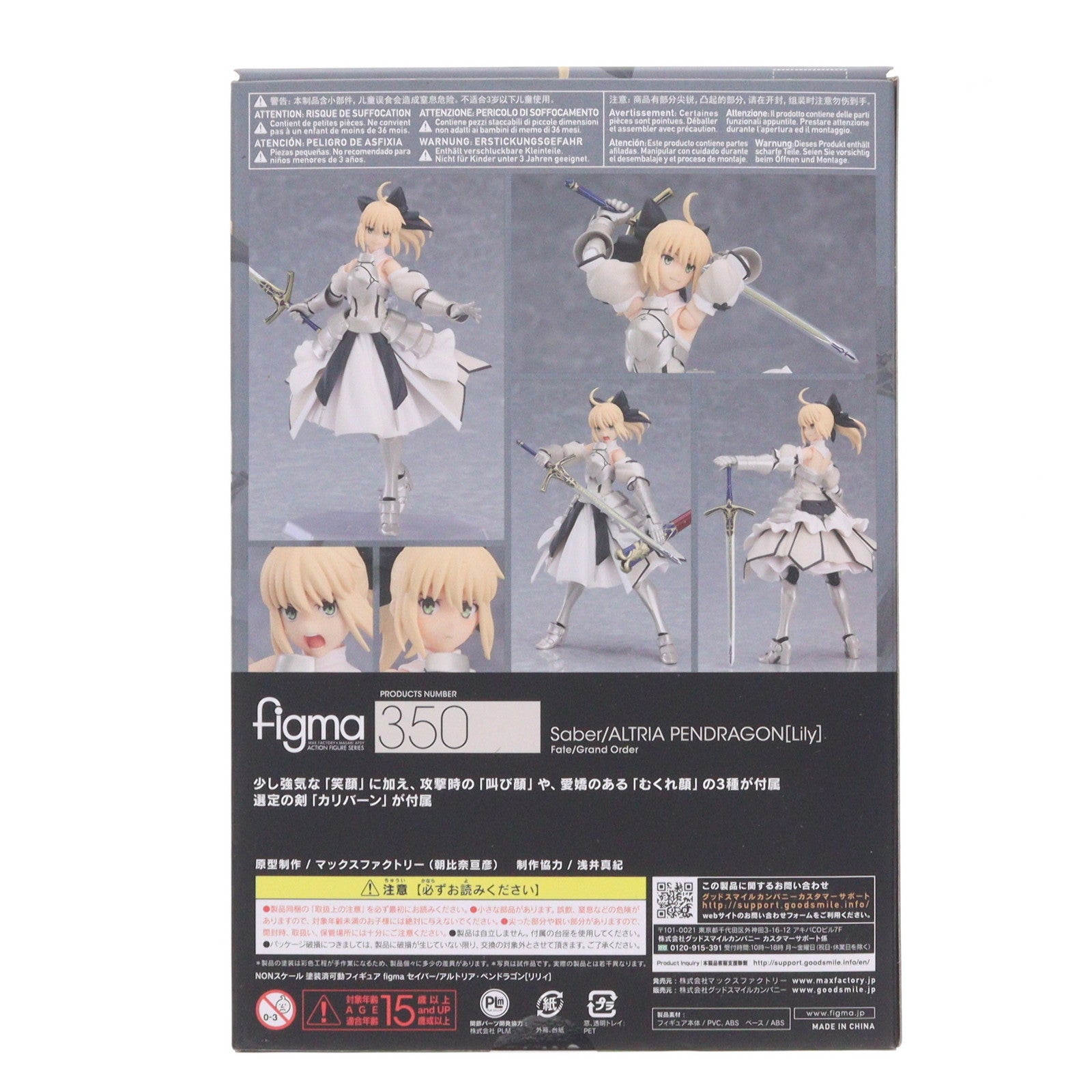 【中古即納】[FIG] figma(フィグマ) 350 セイバー/アルトリア・ペンドラゴン[リリィ] Fate/Grand Order(フェイト/グランドオーダー) 完成品 可動フィギュア マックスファクトリー(20171109)