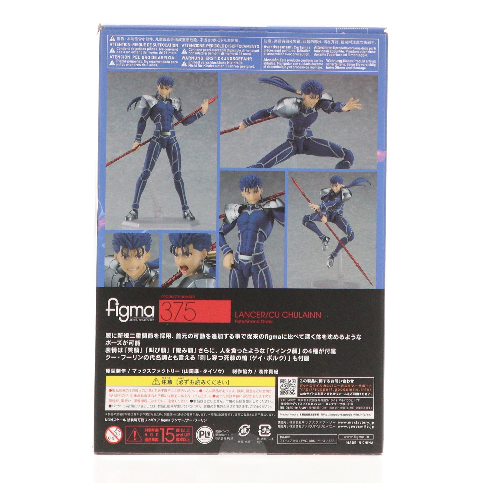 【中古即納】[FIG] (再販) figma(フィグマ) 375 ランサー/クー・フーリン Fate/Grand Order(フェイト/グランドオーダー) 完成品 可動フィギュア マックスファクトリー(20200529)