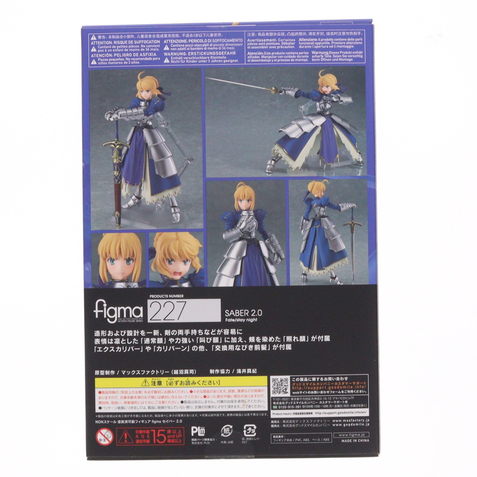 【中古即納】[FIG] figma(フィグマ) 227 セイバー 2.0 Fate/stay night(フェイト/ステイナイト) 完成品 可動フィギュア マックスファクトリー(20170518)