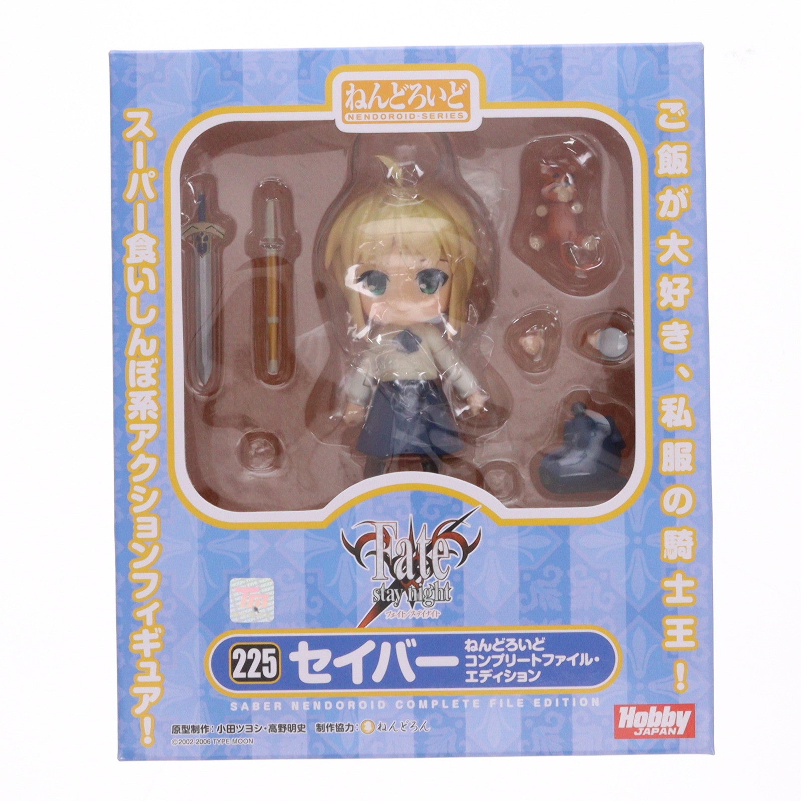 【中古即納】[FIG] (フィギュア単品) ねんどろいど 225 セイバー ねんどろいどコンプリートファイル・エディション(私服Ver.) Fate/stay night(フェイト/ステイナイト) ねんどろいどコンプリートファイル特別付録 完成品 可動フィギュア ホビージャパン(20120623)