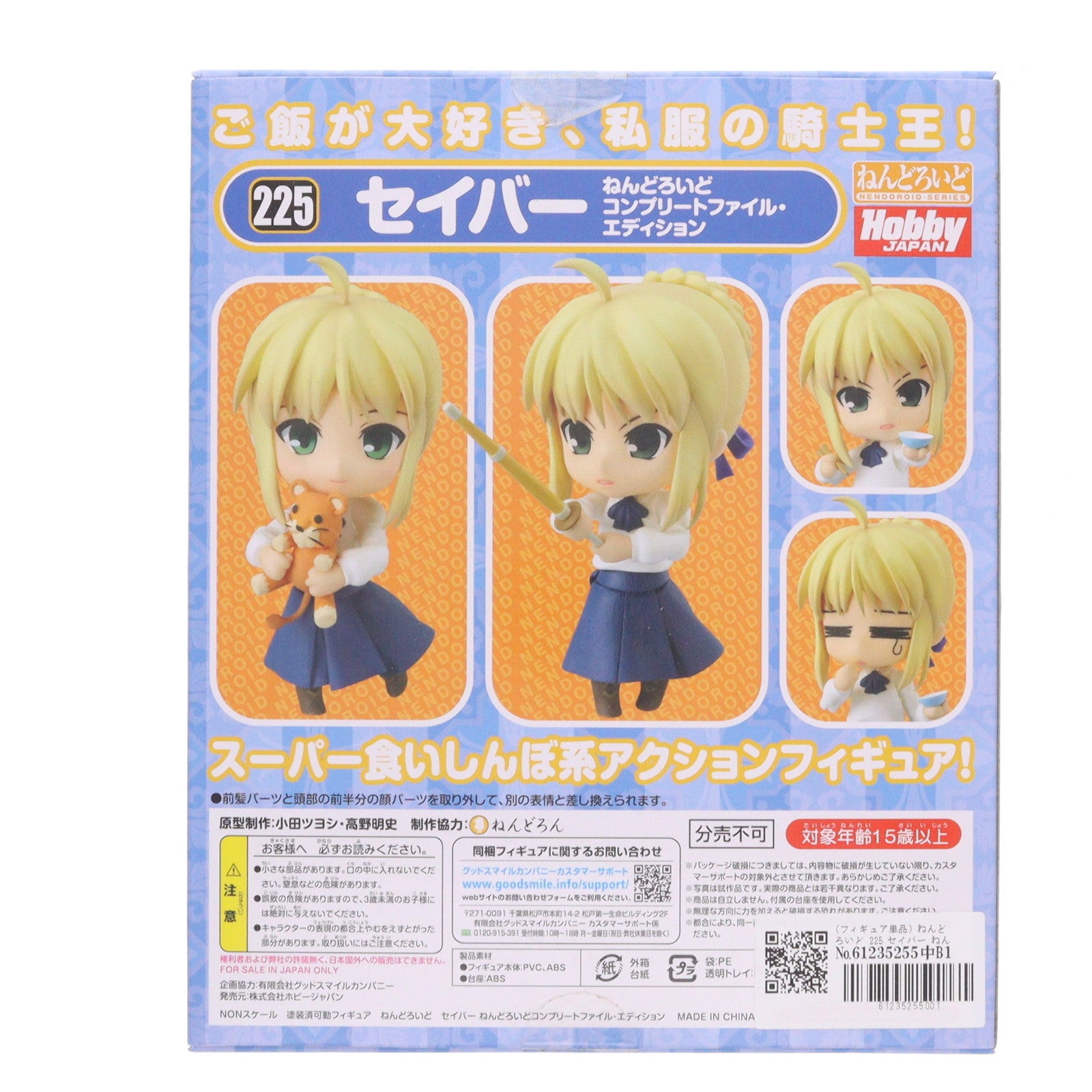 【中古即納】[FIG] (フィギュア単品) ねんどろいど 225 セイバー ねんどろいどコンプリートファイル・エディション(私服Ver.) Fate/stay night(フェイト/ステイナイト) ねんどろいどコンプリートファイル特別付録 完成品 可動フィギュア ホビージャパン(20120623)