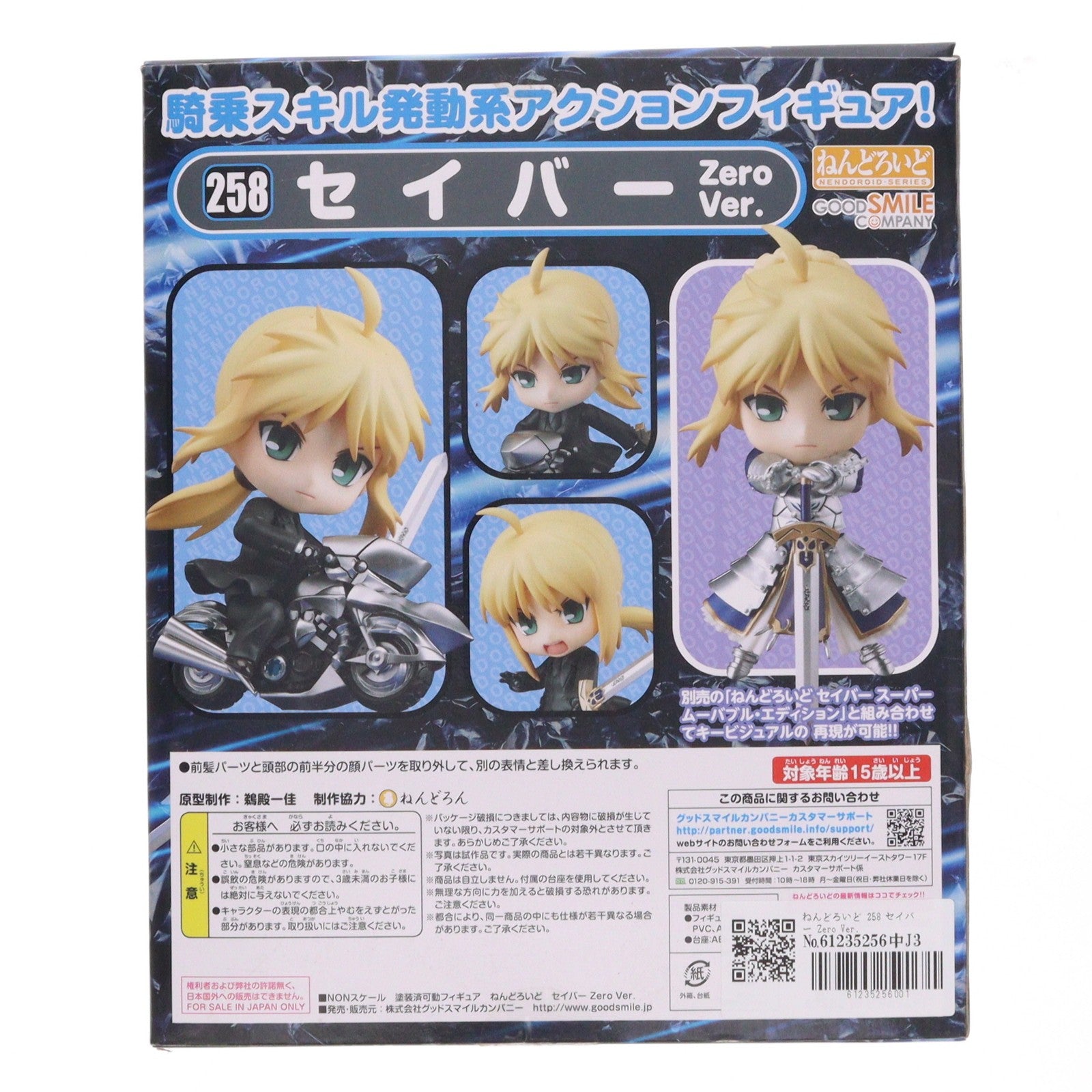 【中古即納】[FIG] ねんどろいど 258 セイバー Zero Ver. Fate/Zero(フェイト/ゼロ) 完成品 可動フィギュア グッドスマイルカンパニー(20121227)