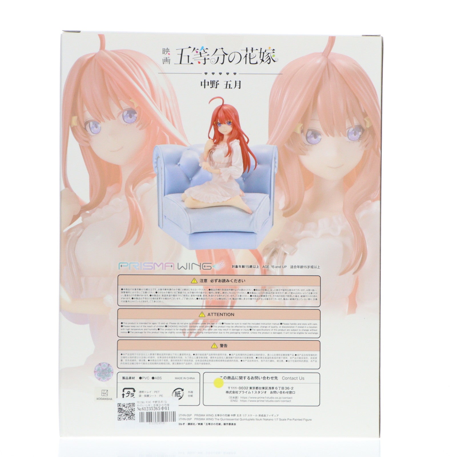【中古即納】[FIG] PRISMA WING 中野五月(なかのいつき) 五等分の花嫁 1/7 完成品 フィギュア(PWGTHN-05P) プライム1スタジオ(20231208)