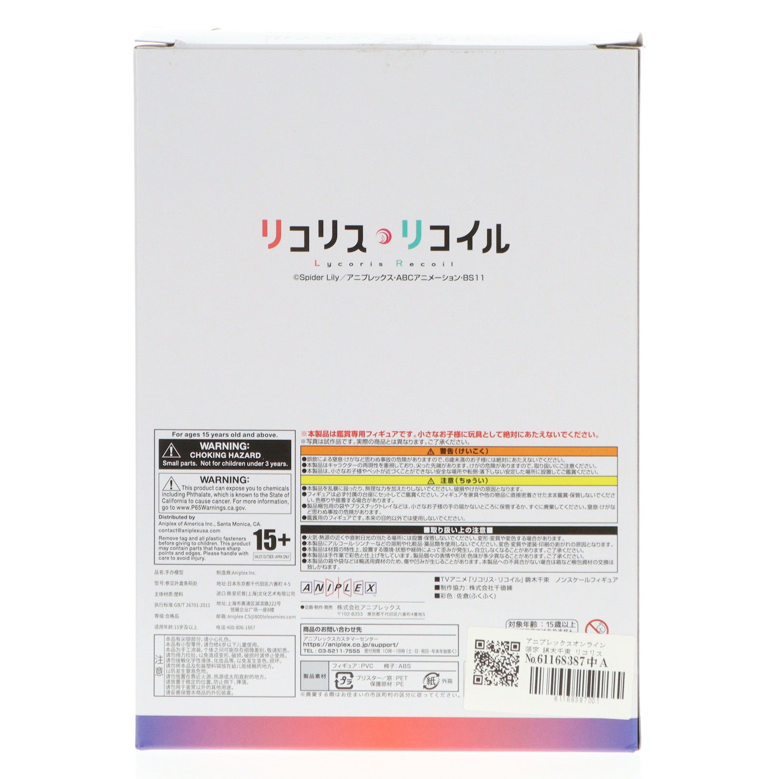 【中古即納】[FIG] アニプレックスオンライン限定 錦木千束(にしきぎちさと) リコリス・リコイル 完成品 フィギュア(MD22-0922001) アニプレックス(20240726)