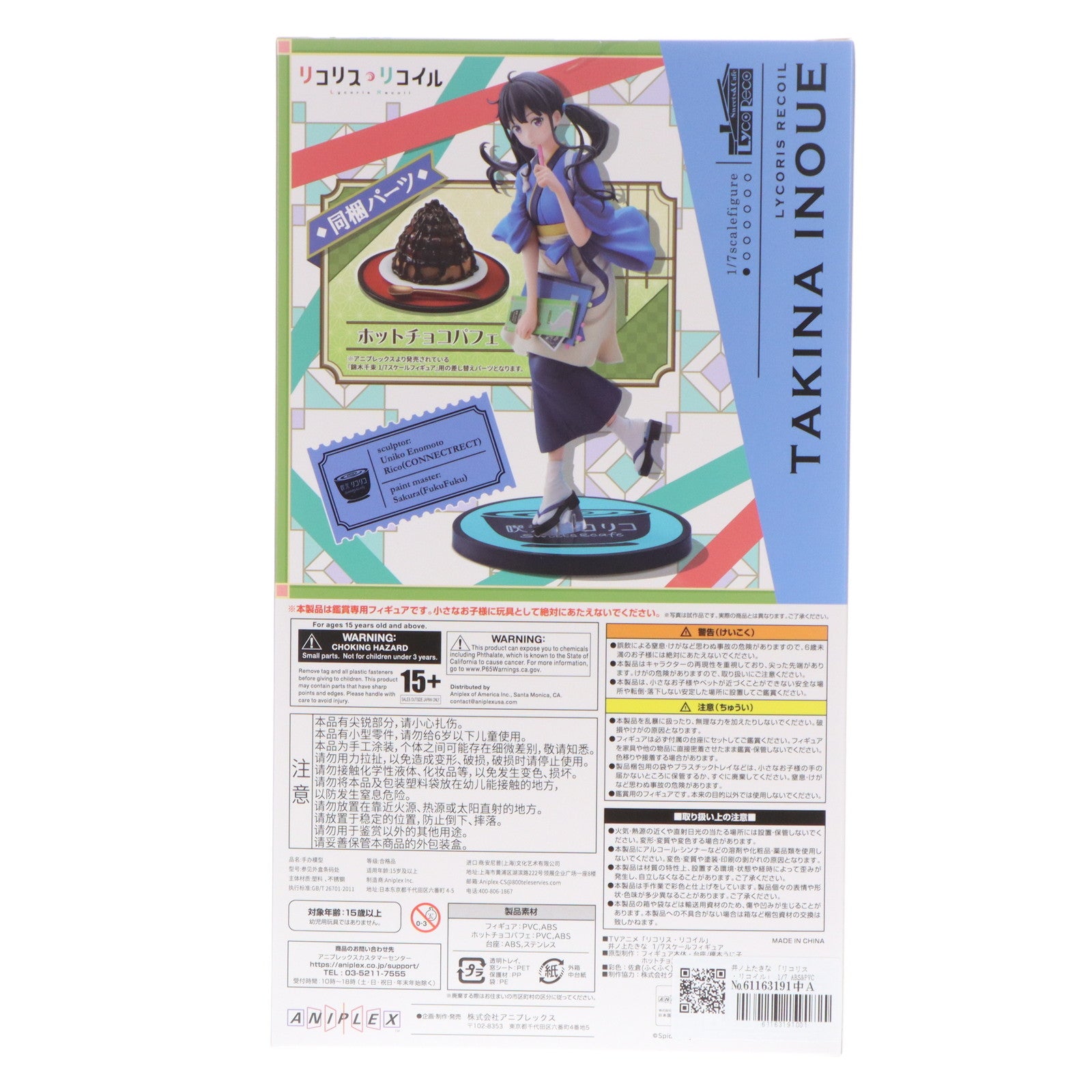 【中古即納】[FIG] ANIPLEX+限定 井ノ上たきな(いのうえたきな) リコリス・リコイル 1/7 完成品 フィギュア(MD22-0262001) アニプレックス(20240531)