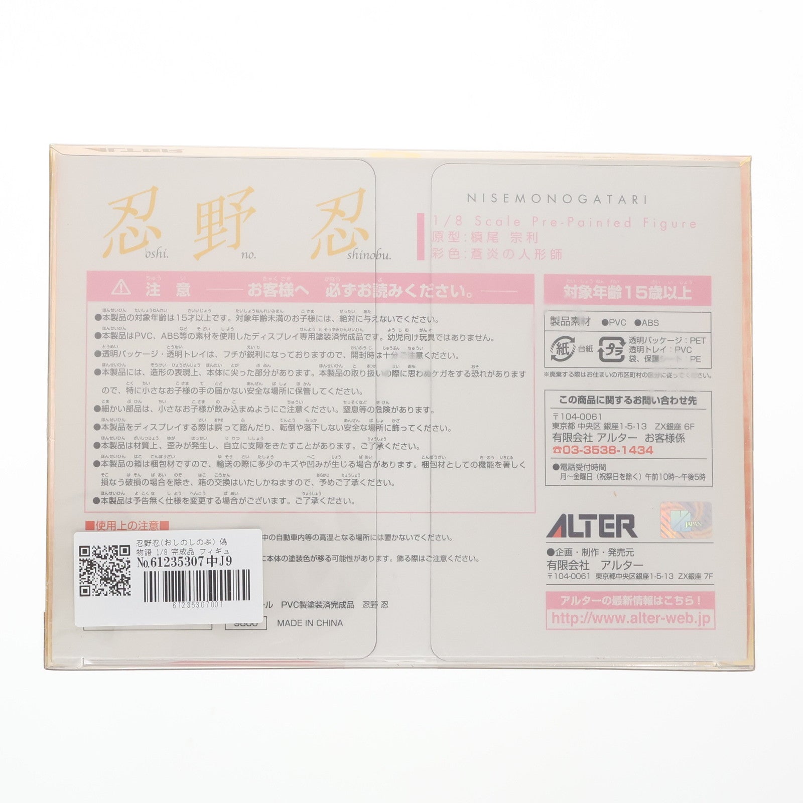 【中古即納】[FIG] 忍野忍(おしのしのぶ) 偽物語 1/8 完成品 フィギュア アルター(20150710)