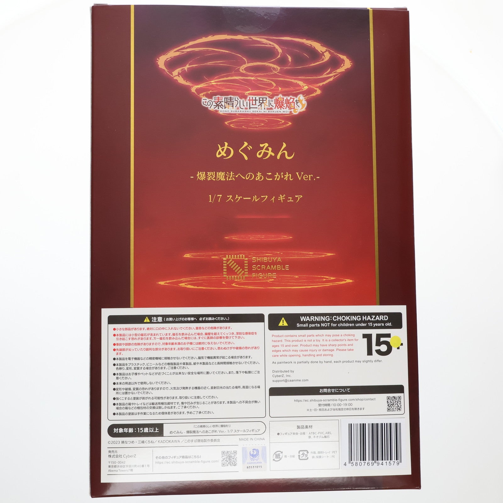 【中古即納】[FIG] SHIBUYA SCRAMBLE FIGURE めぐみん -爆裂魔法へのあこがれ Ver.- この素晴らしい世界に爆焔を! 1/7 完成品 フィギュア CyberZ(20250730)