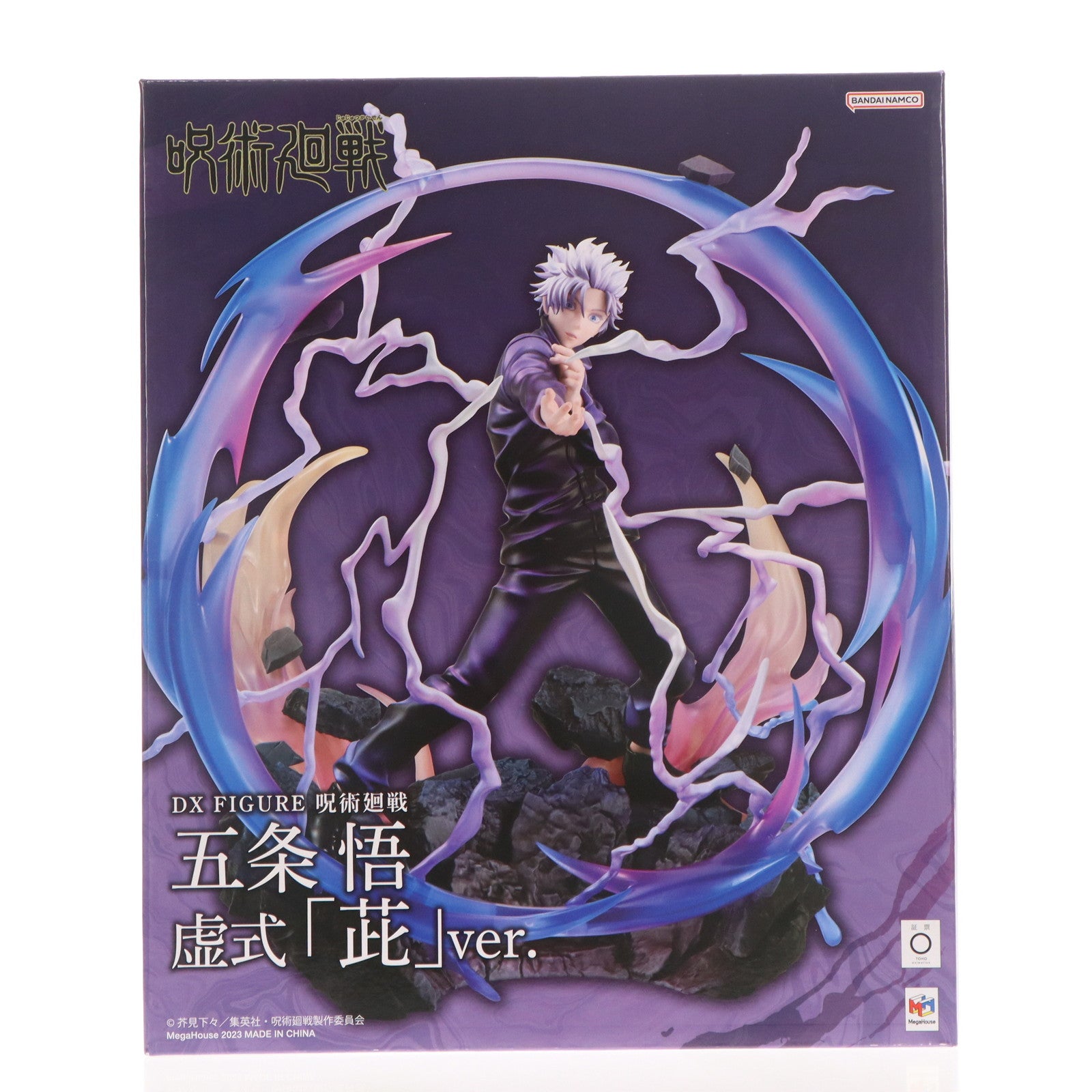 【中古即納】[FIG] DX FIGURE 五条悟(ごじょうさとる) 虚式『ムラサキ』ver. 呪術廻戦 完成品 フィギュア プレミアムバンダイ&オンラインショップ限定 メガハウス(20230131)