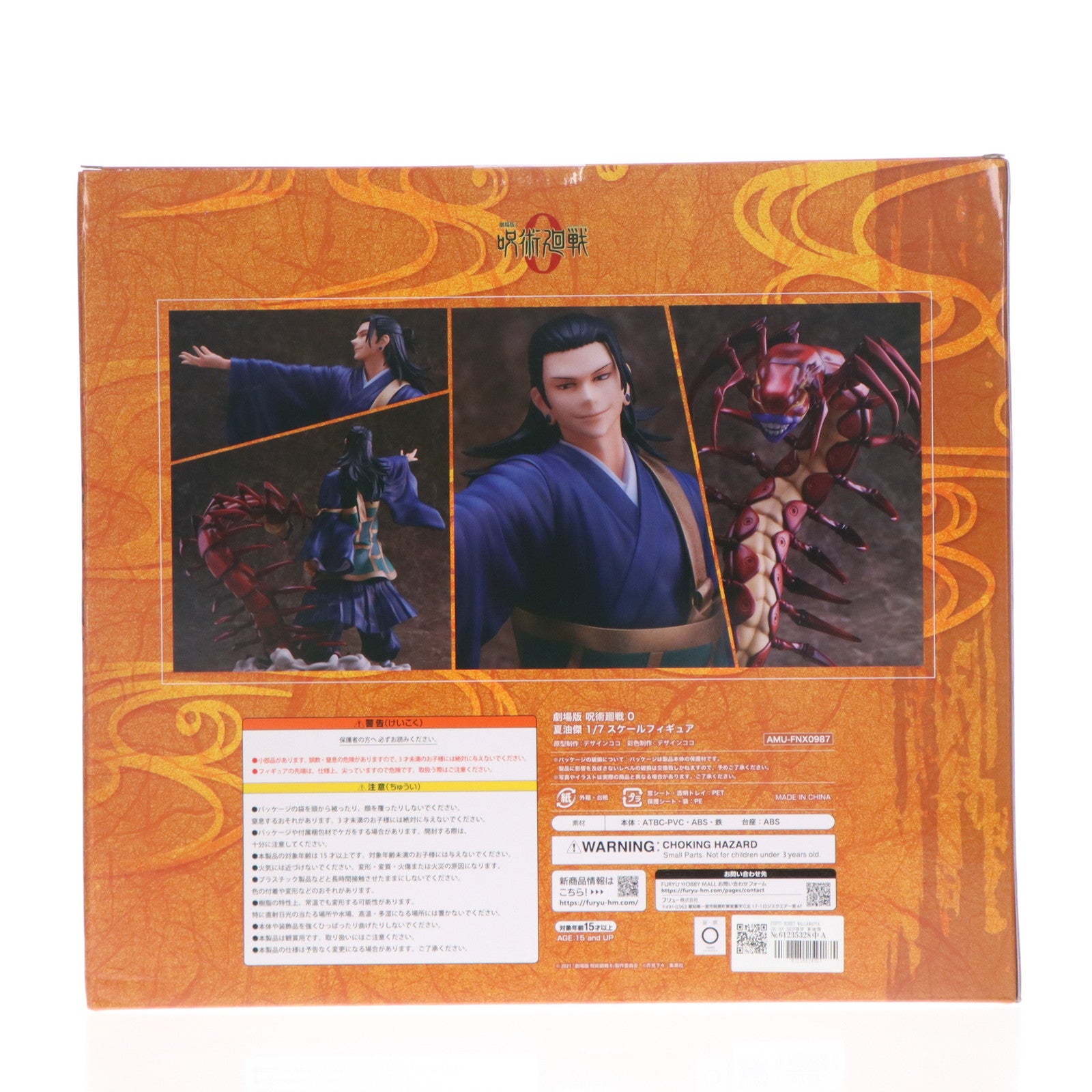 【中古即納】[FIG] FURYU HOBBY MALL&MAPPA ONLINE SHOP限定 夏油傑(げとうすぐる) 劇場版 呪術廻戦 0 1/7 完成品 フィギュア(AMU-FNX0987) フリュー(20241231)