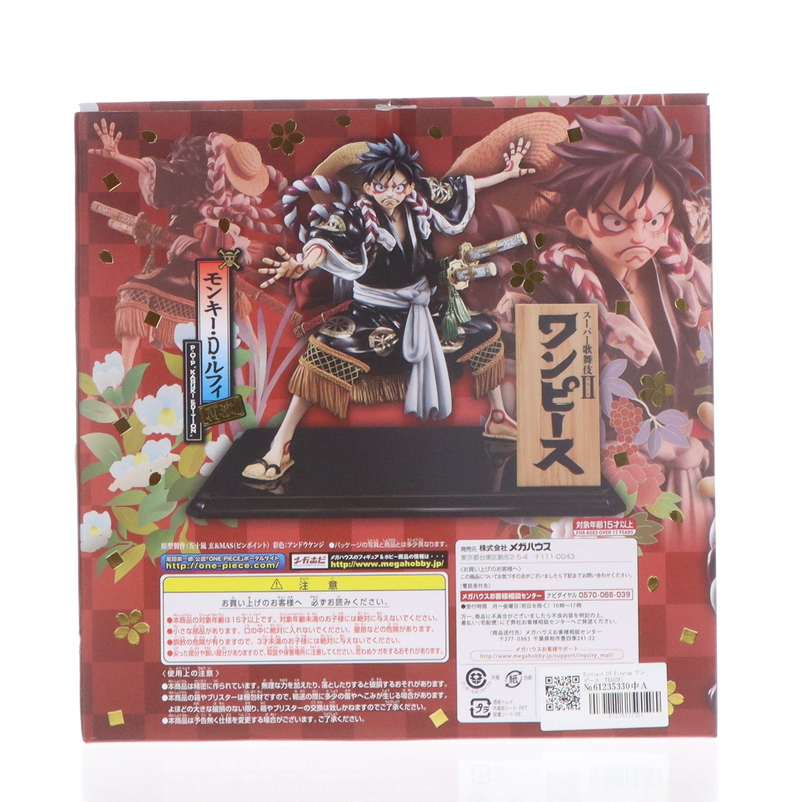 【中古即納】[FIG] Portrait.Of.Pirates ワンピース 『KABUKI EDITION』 モンキー・D・ルフィ 【再演】 ONE PIECE 1/8 完成品 フィギュア 新橋演舞場&メガトレショップ&オンラインショップ限定 メガハウス(20180228)