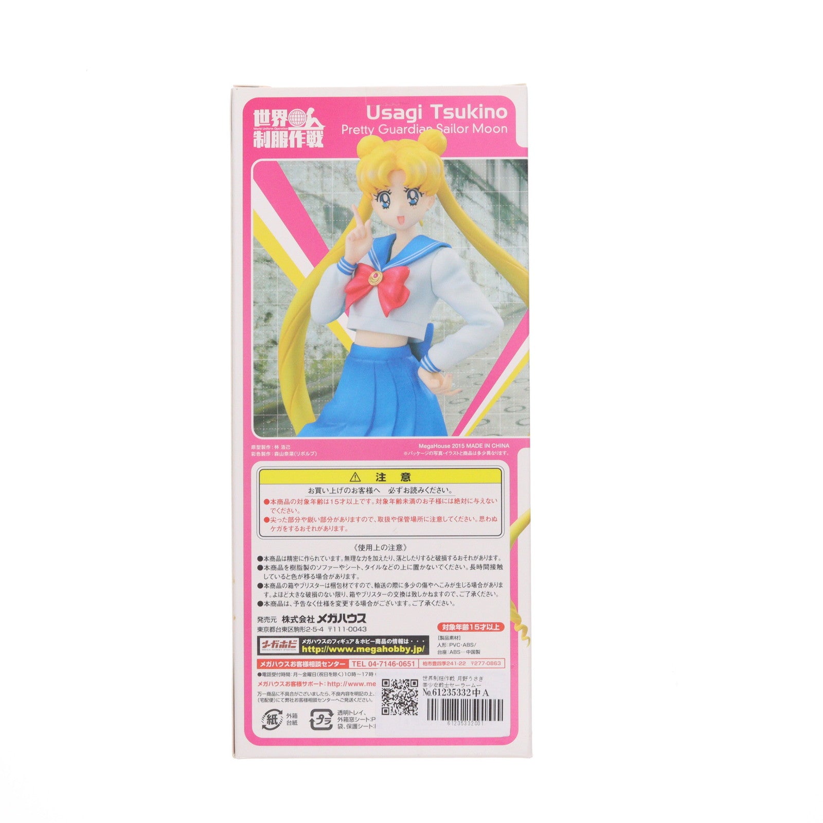 【中古即納】[FIG] 世界制服作戦 月野うさぎ 美少女戦士セーラームーン フィギュア メガハウス(20150313)