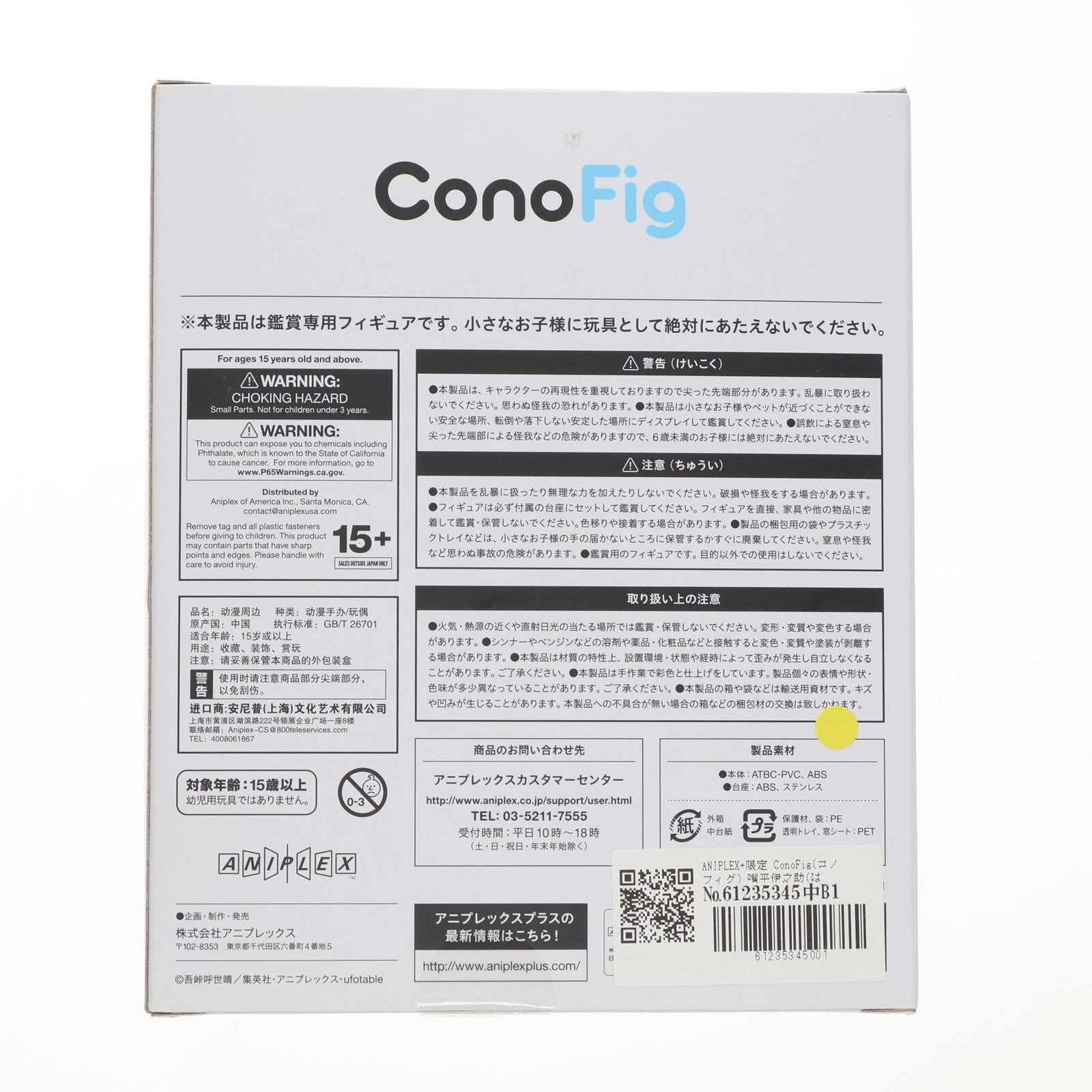 【中古即納】[FIG] ANIPLEX+限定 ConoFig(コノフィグ) 嘴平伊之助(はしびらいのすけ) 鬼滅の刃 完成品 フィギュア(MD19-1165001) アニプレックス(20210731)